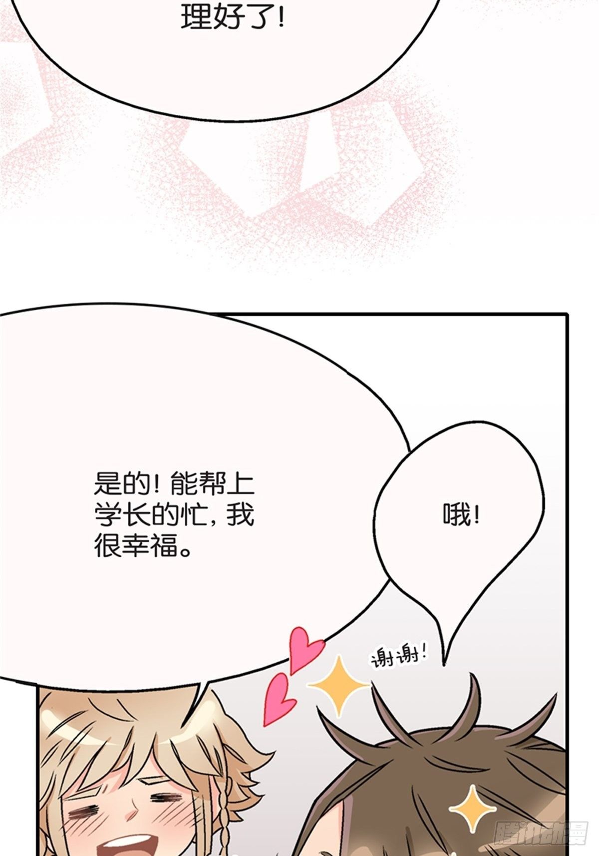 《我的秘密保镖》chapter 10 第29页