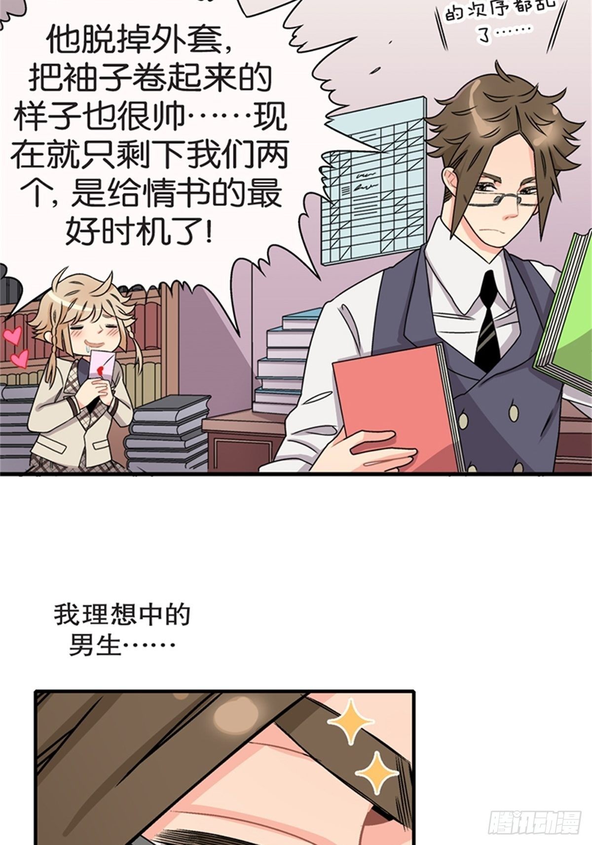 《我的秘密保镖》chapter 10 第31页