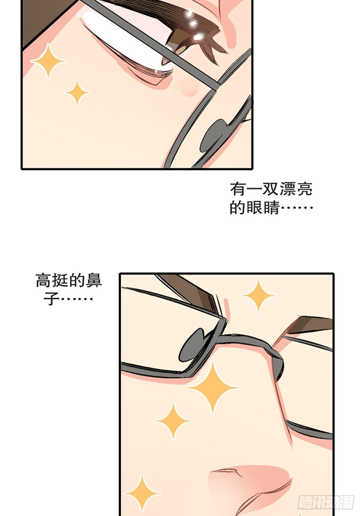 《我的秘密保镖》chapter 10 第32页