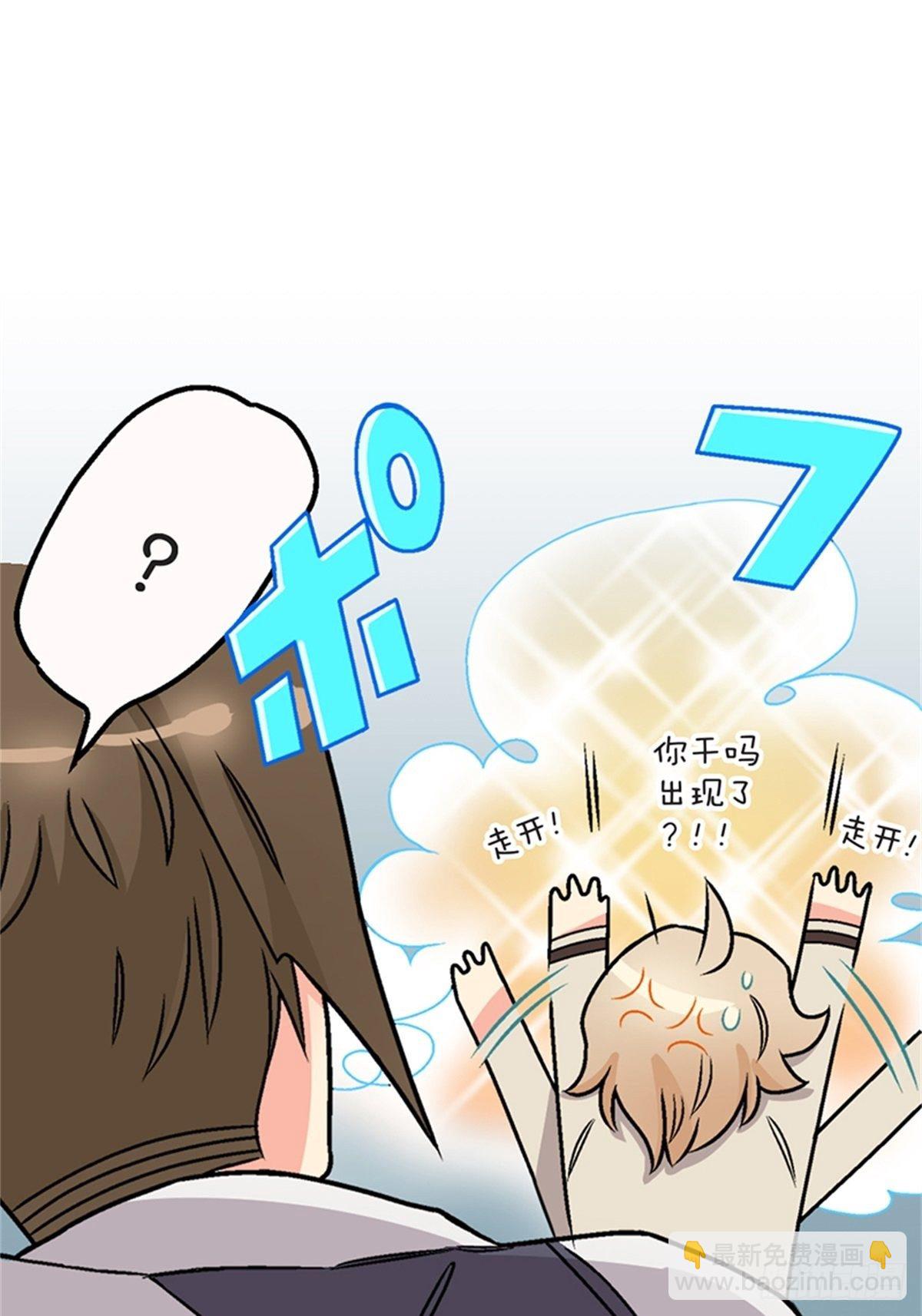 《我的秘密保镖》chapter 10 第36页