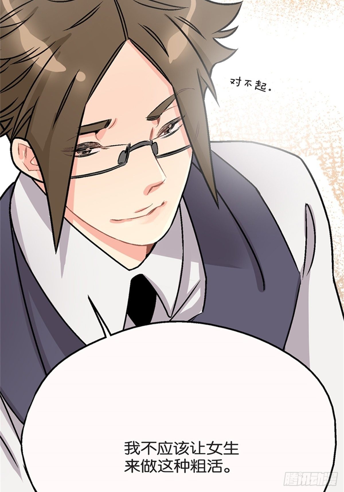 《我的秘密保镖》chapter 10 第39页