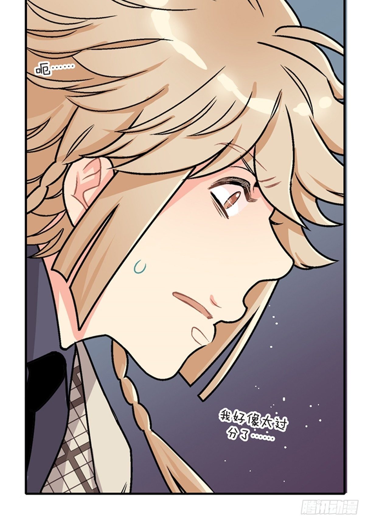 《我的秘密保镖》chapter 10 第3页