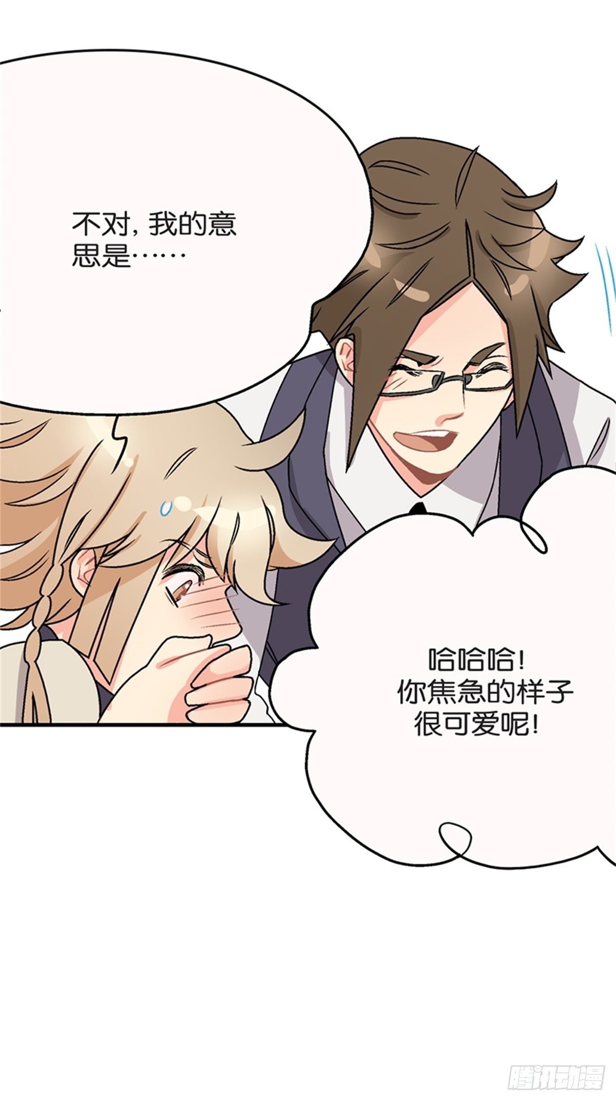 《我的秘密保镖》chapter 10 第43页