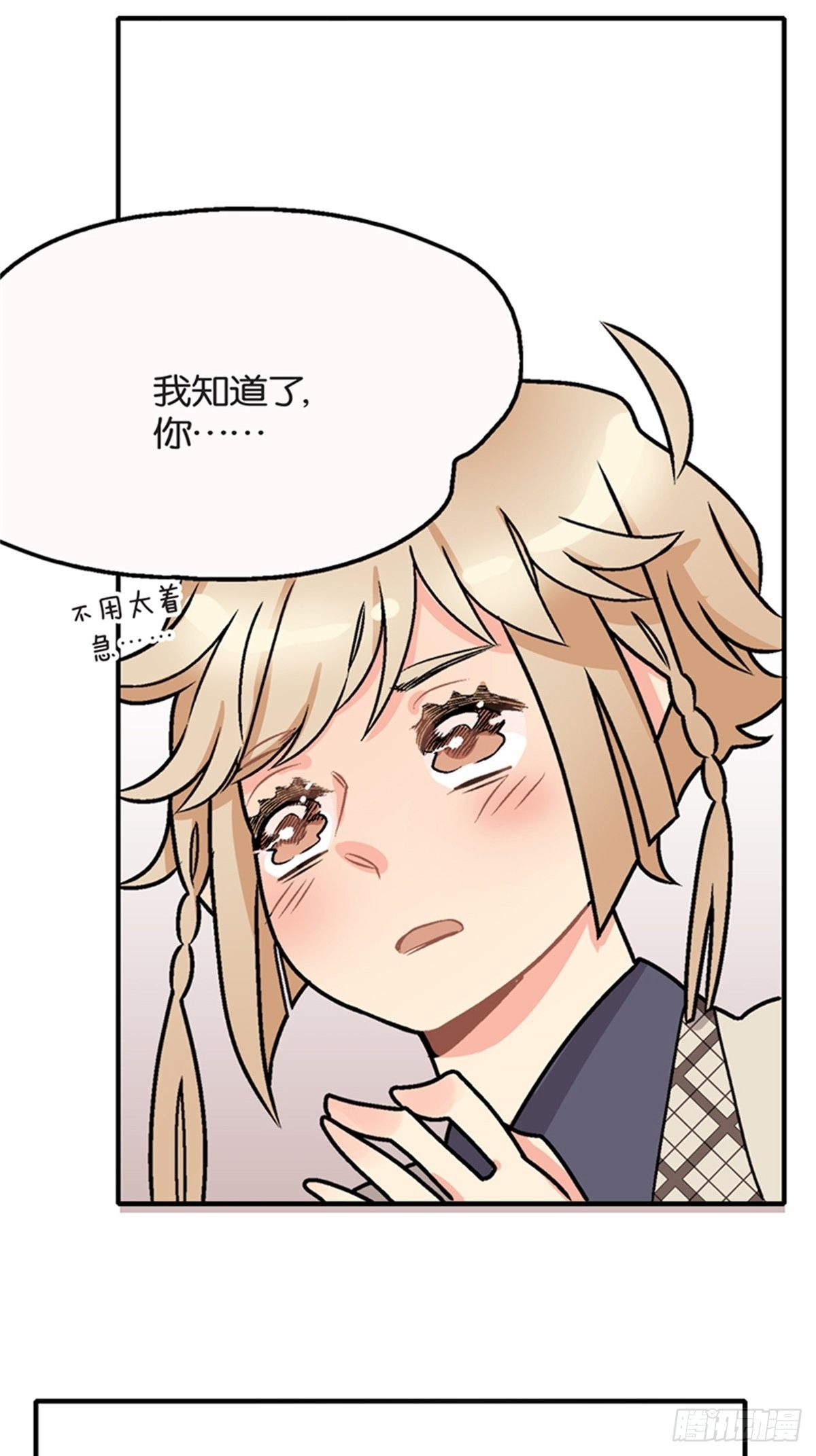 《我的秘密保镖》chapter 10 第44页
