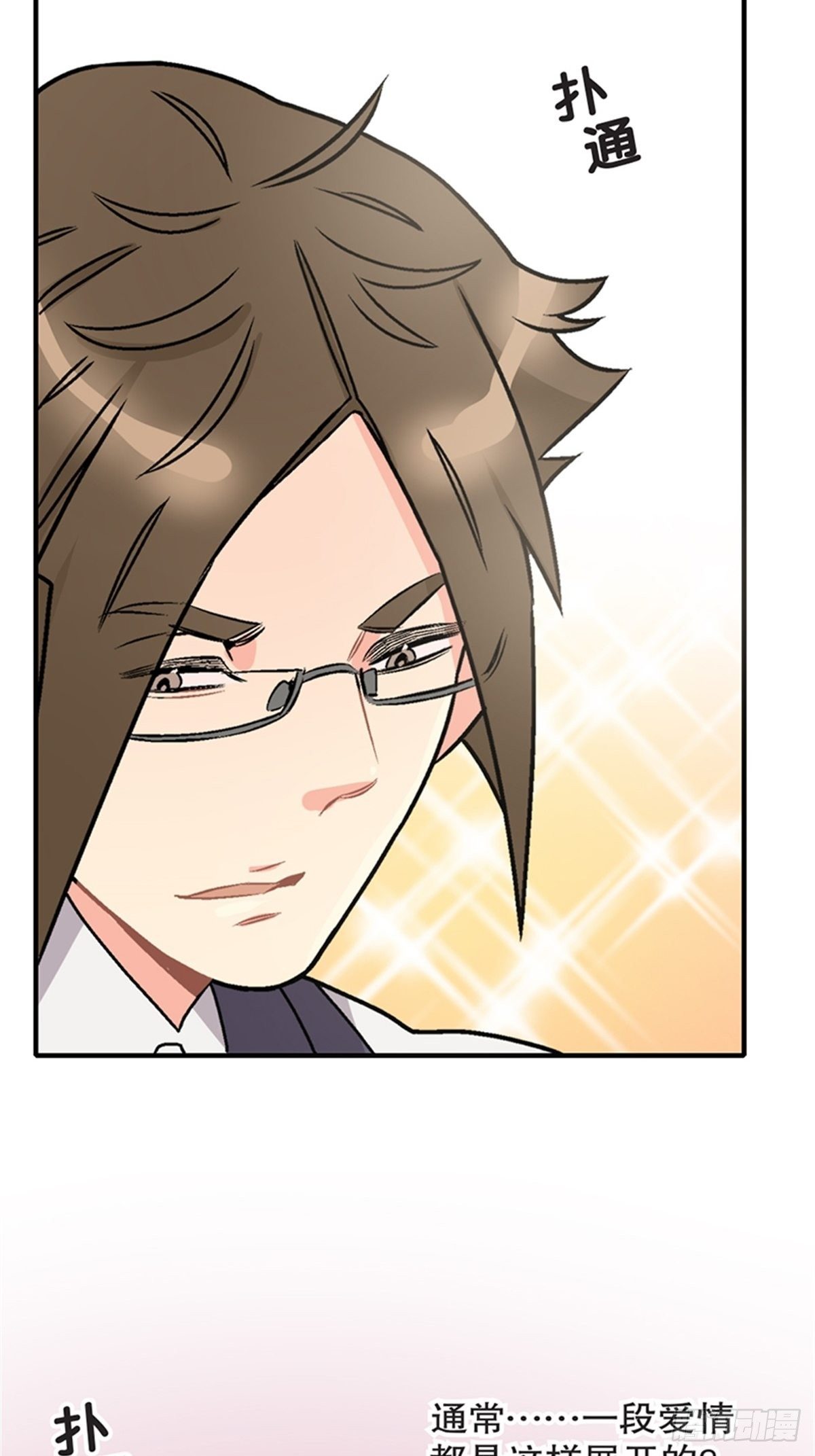 《我的秘密保镖》chapter 10 第45页