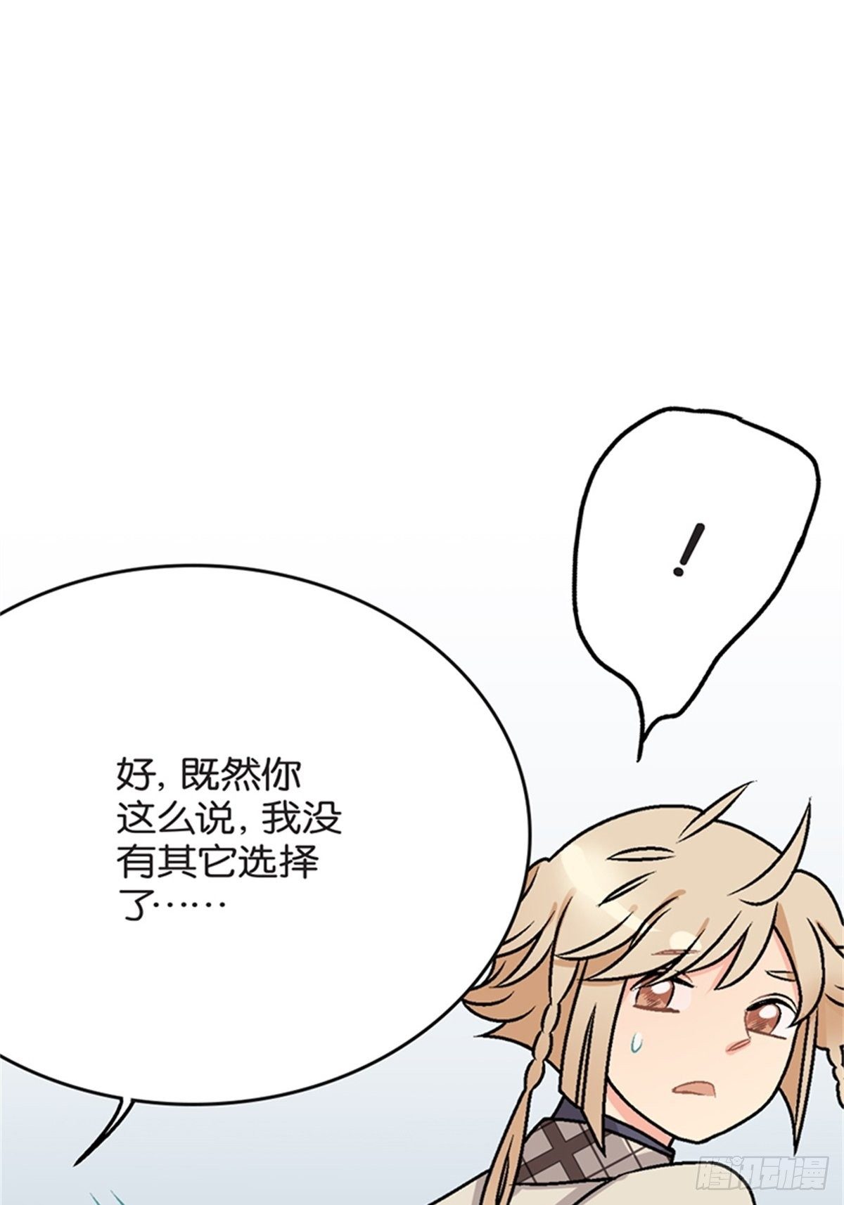 《我的秘密保镖》chapter 10 第4页