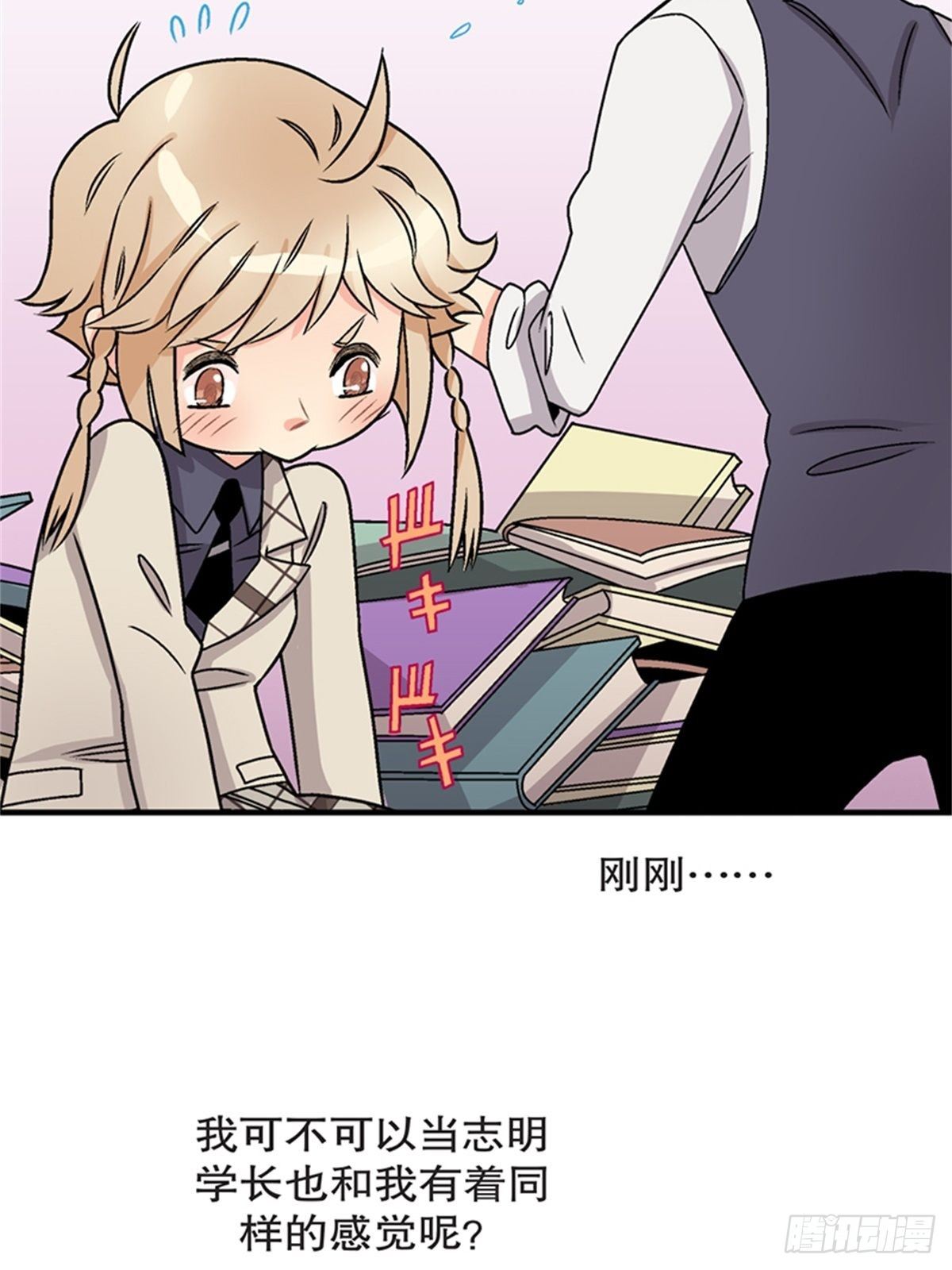 《我的秘密保镖》chapter 10 第50页