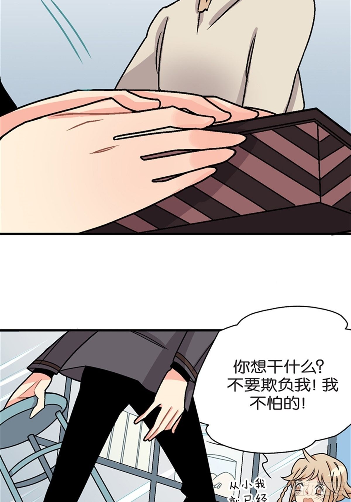 《我的秘密保镖》chapter 10 第5页