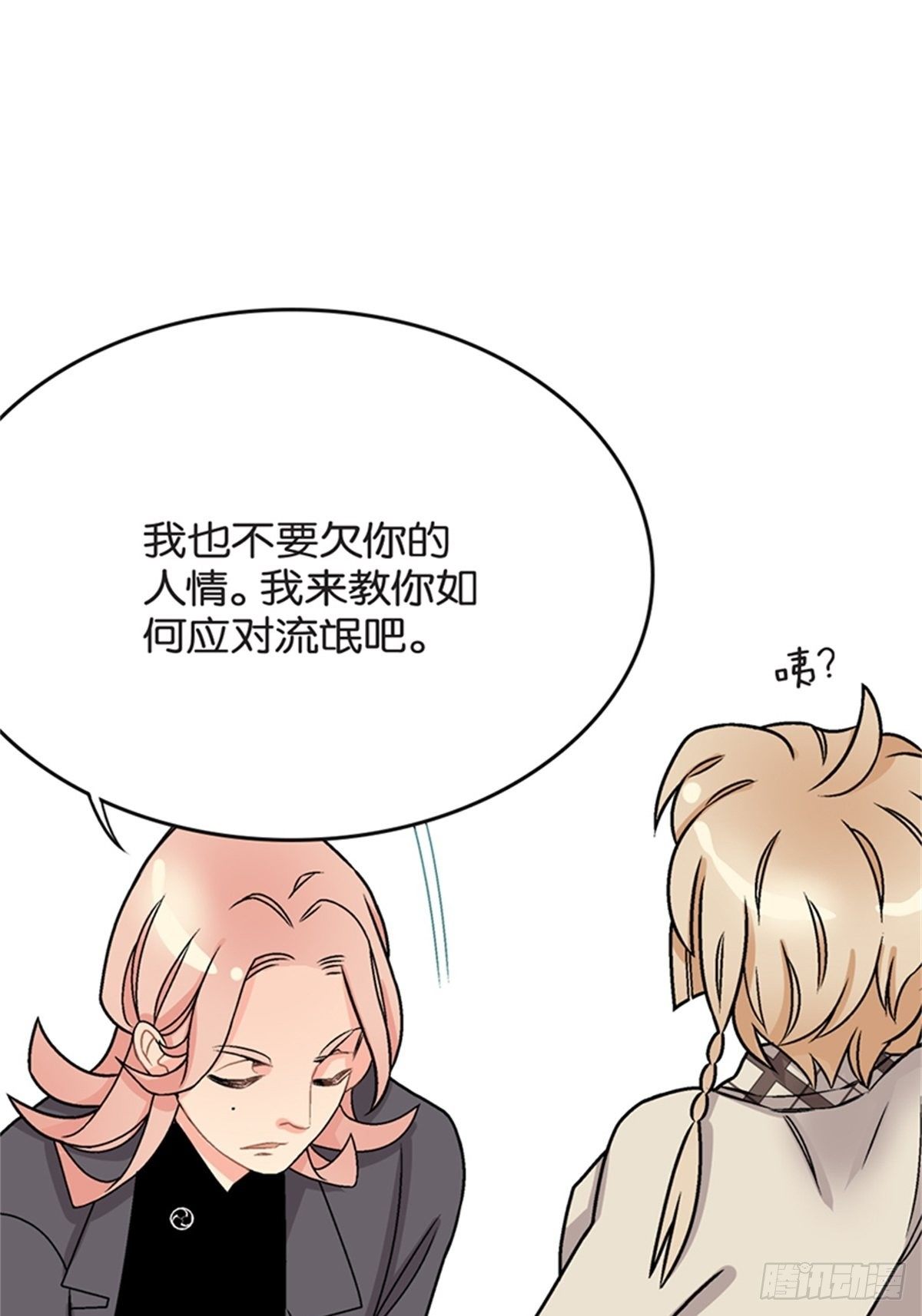 《我的秘密保镖》chapter 10 第8页