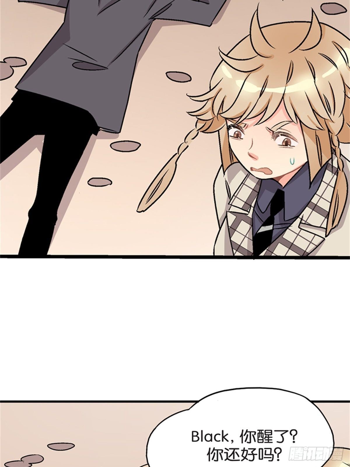 《我的秘密保镖》chapter 13 第11页