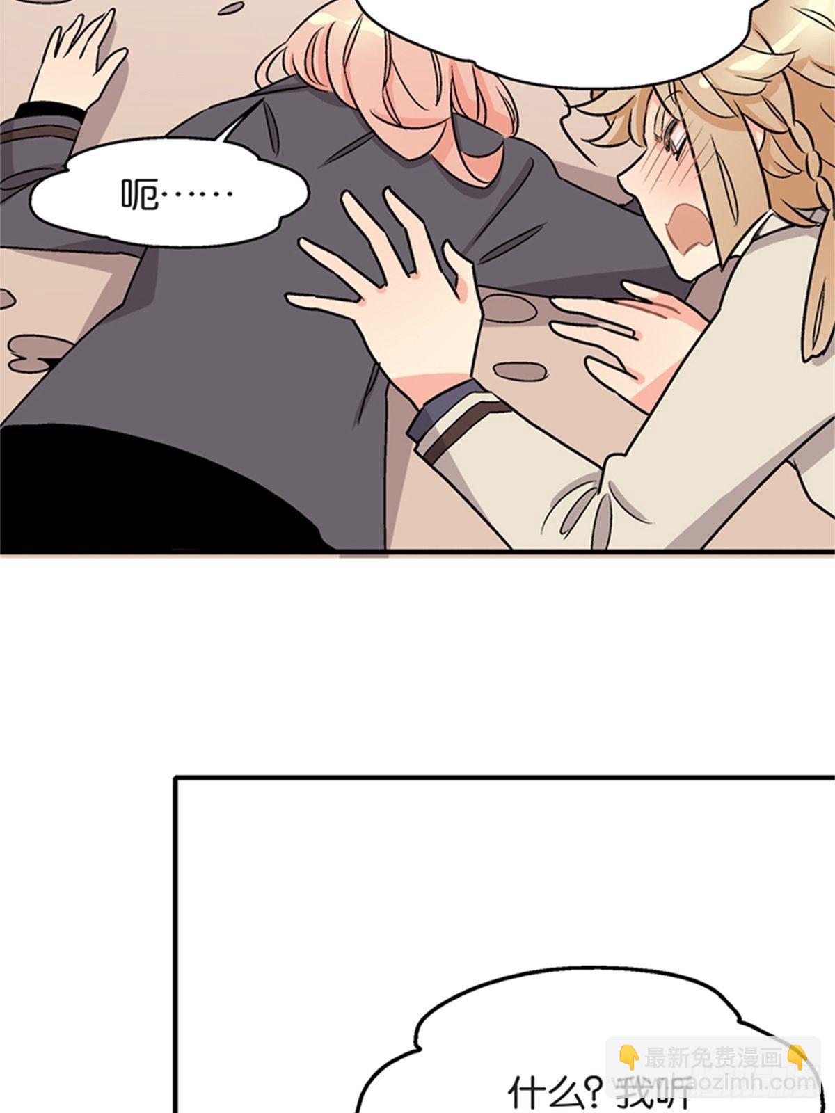 《我的秘密保镖》chapter 13 第12页