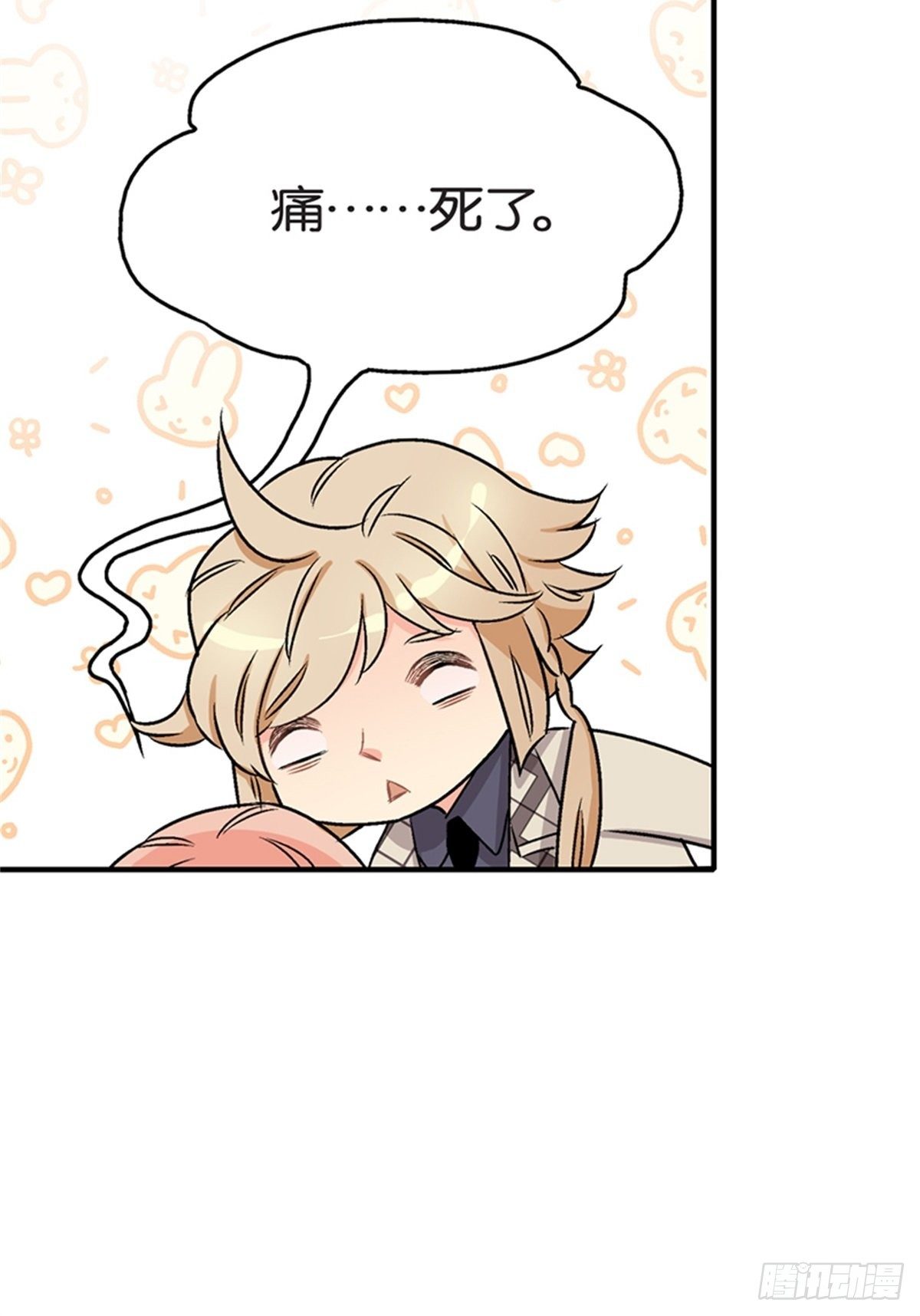 《我的秘密保镖》chapter 13 第14页