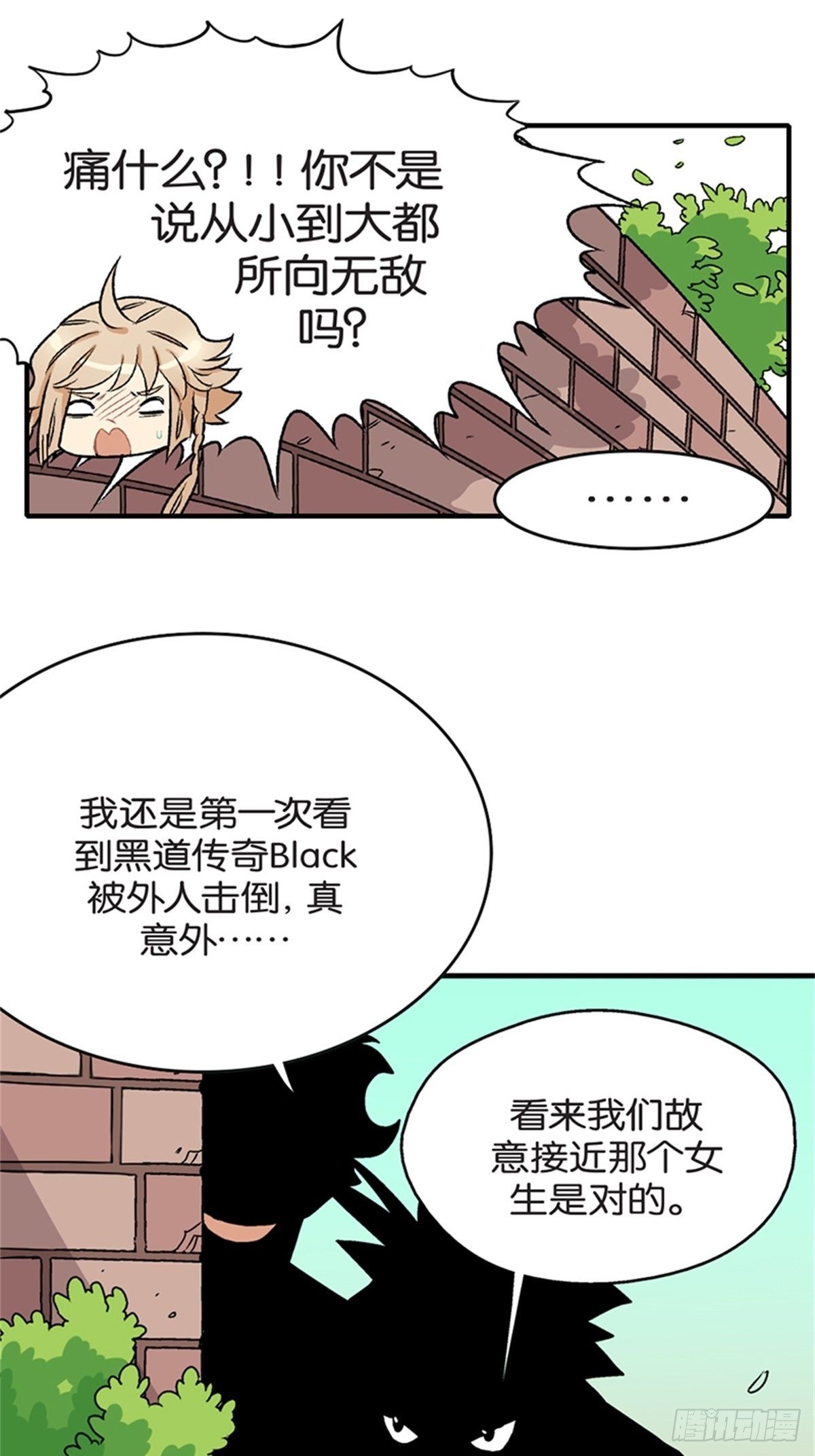 《我的秘密保镖》chapter 13 第15页