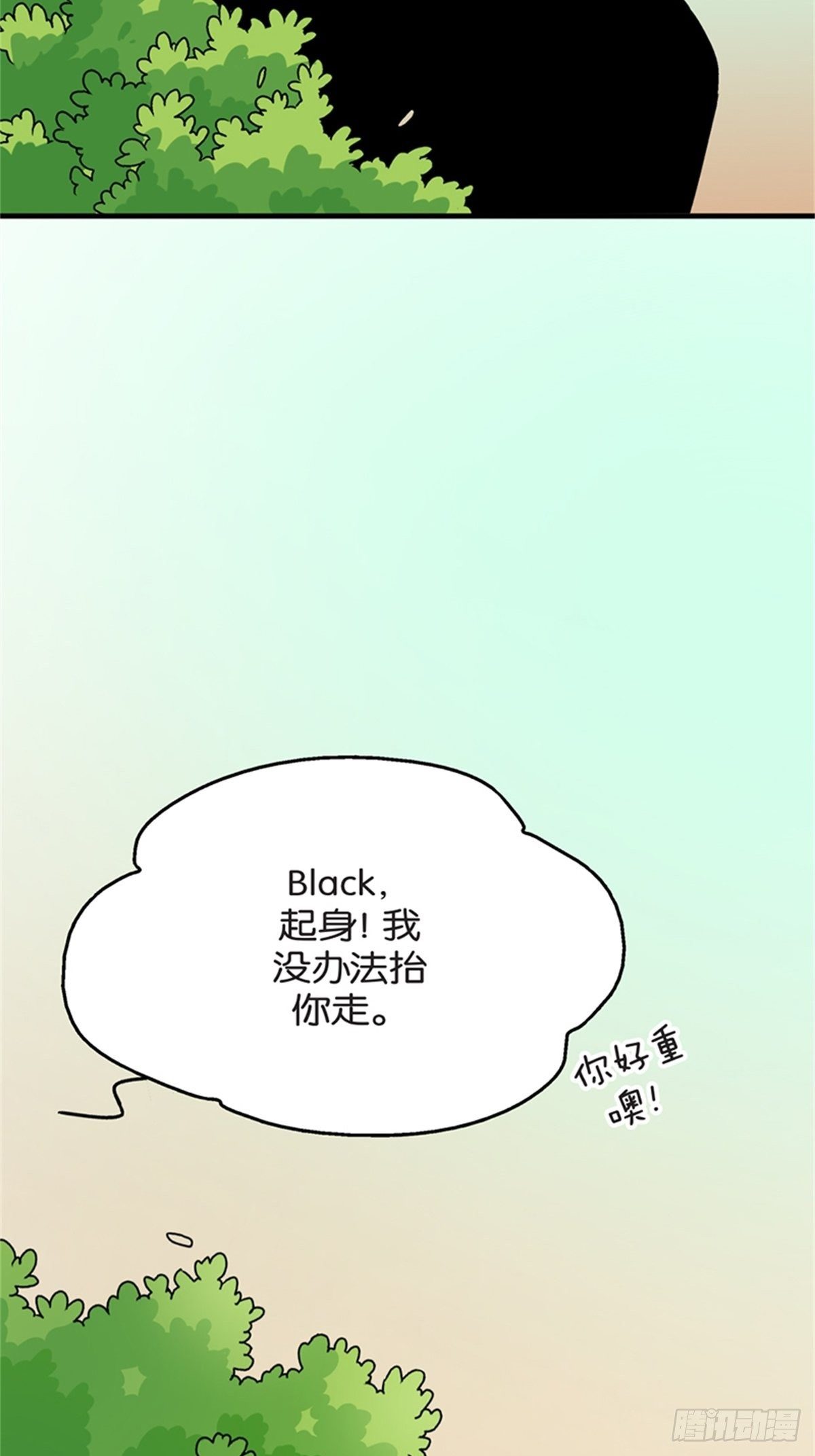 《我的秘密保镖》chapter 13 第16页