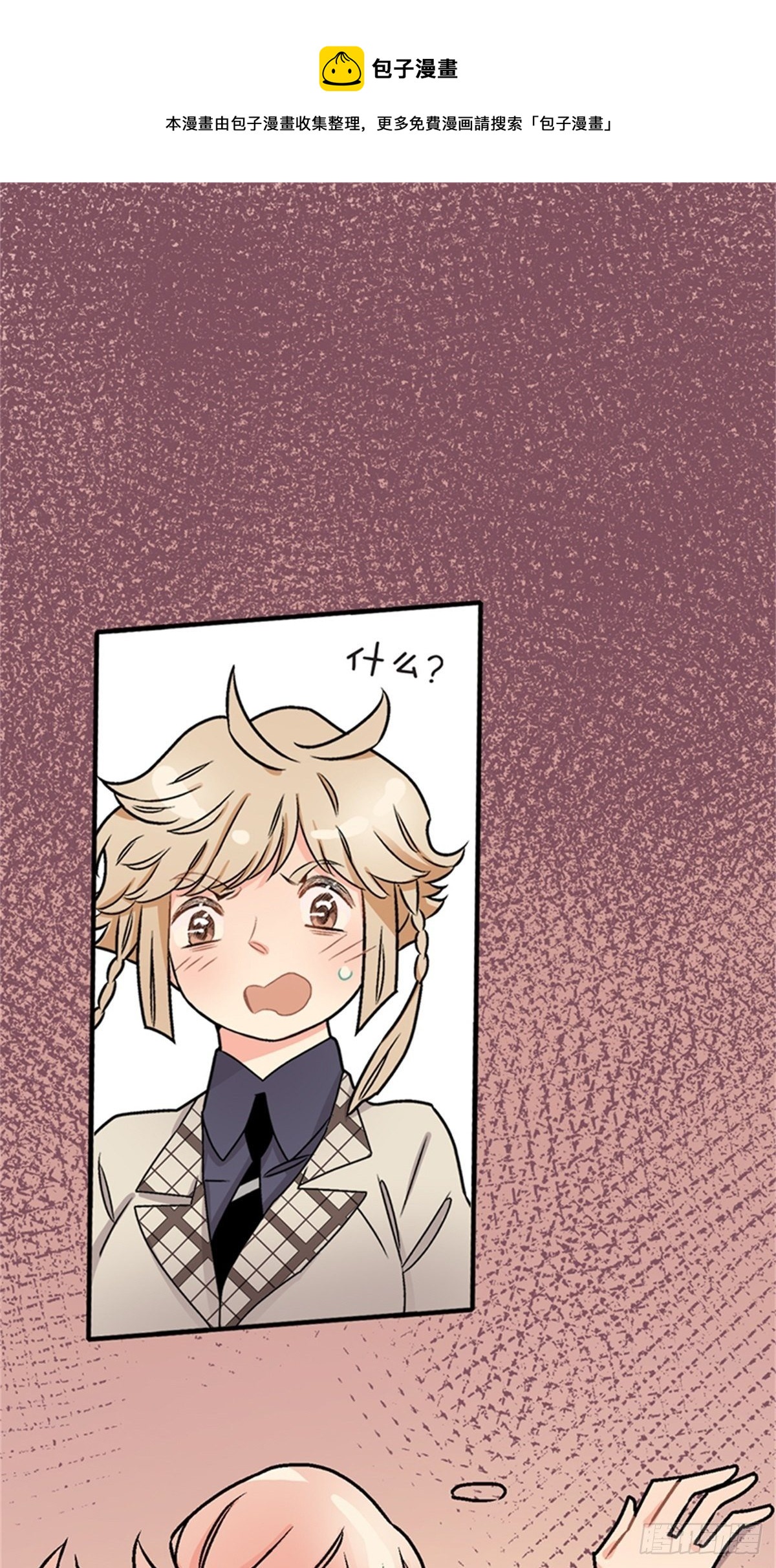 《我的秘密保镖》chapter 13 第1页