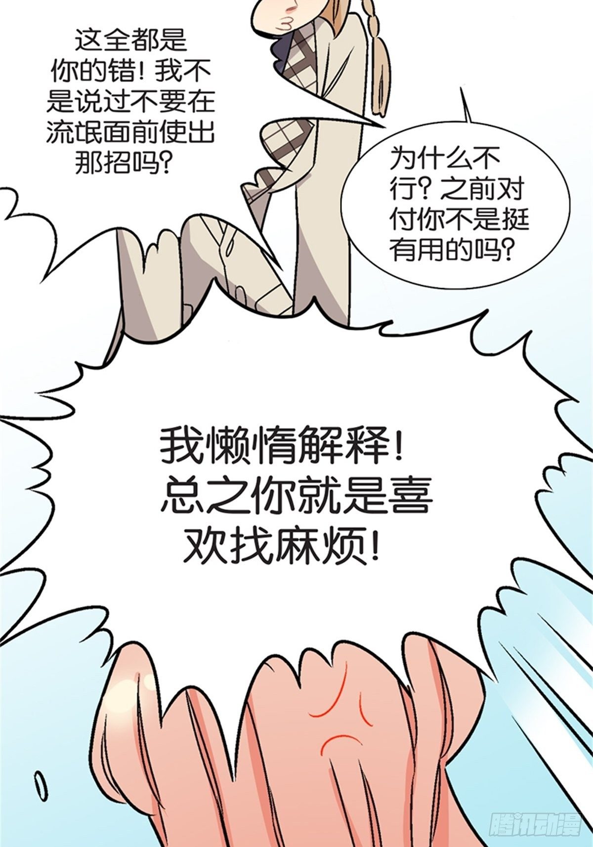 《我的秘密保镖》chapter 13 第22页