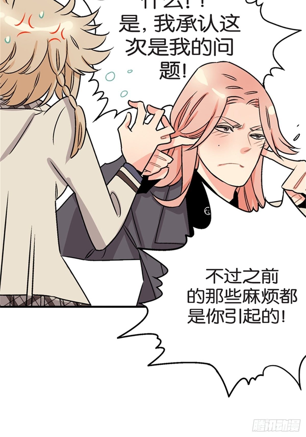 《我的秘密保镖》chapter 13 第24页
