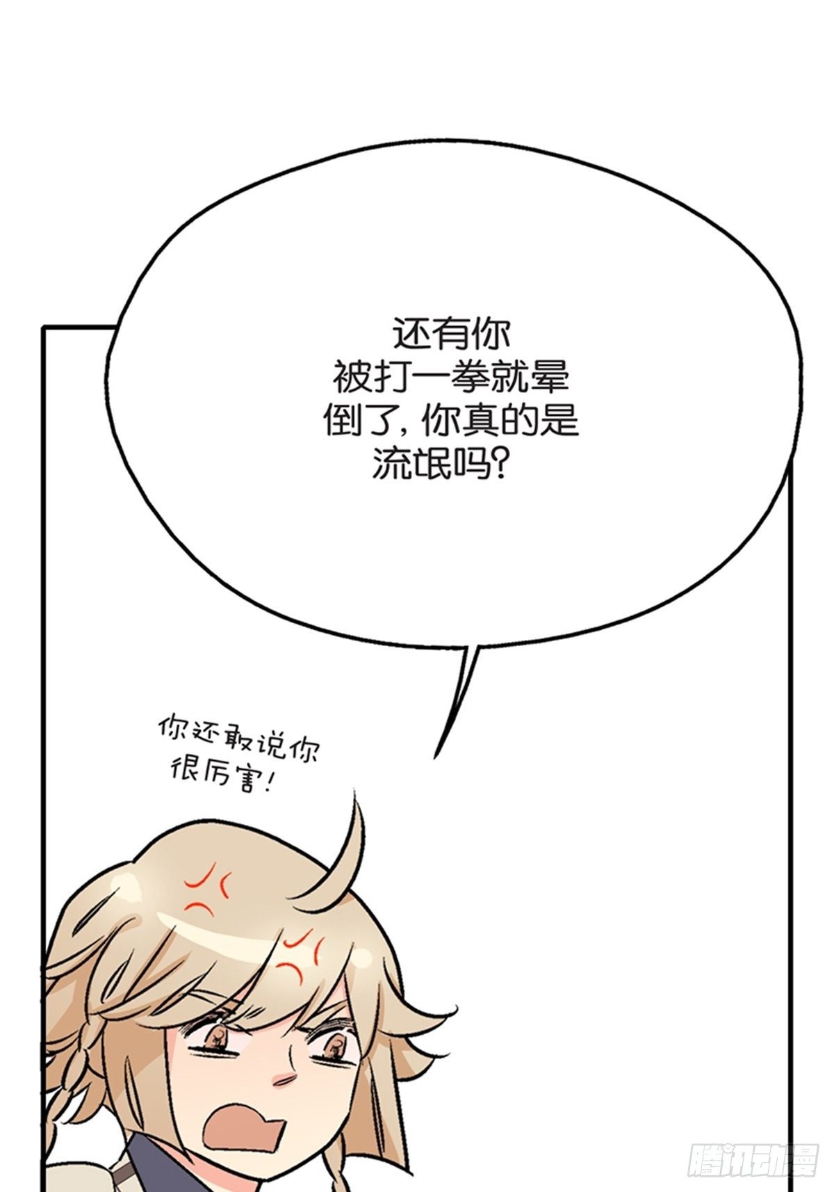 《我的秘密保镖》chapter 13 第25页