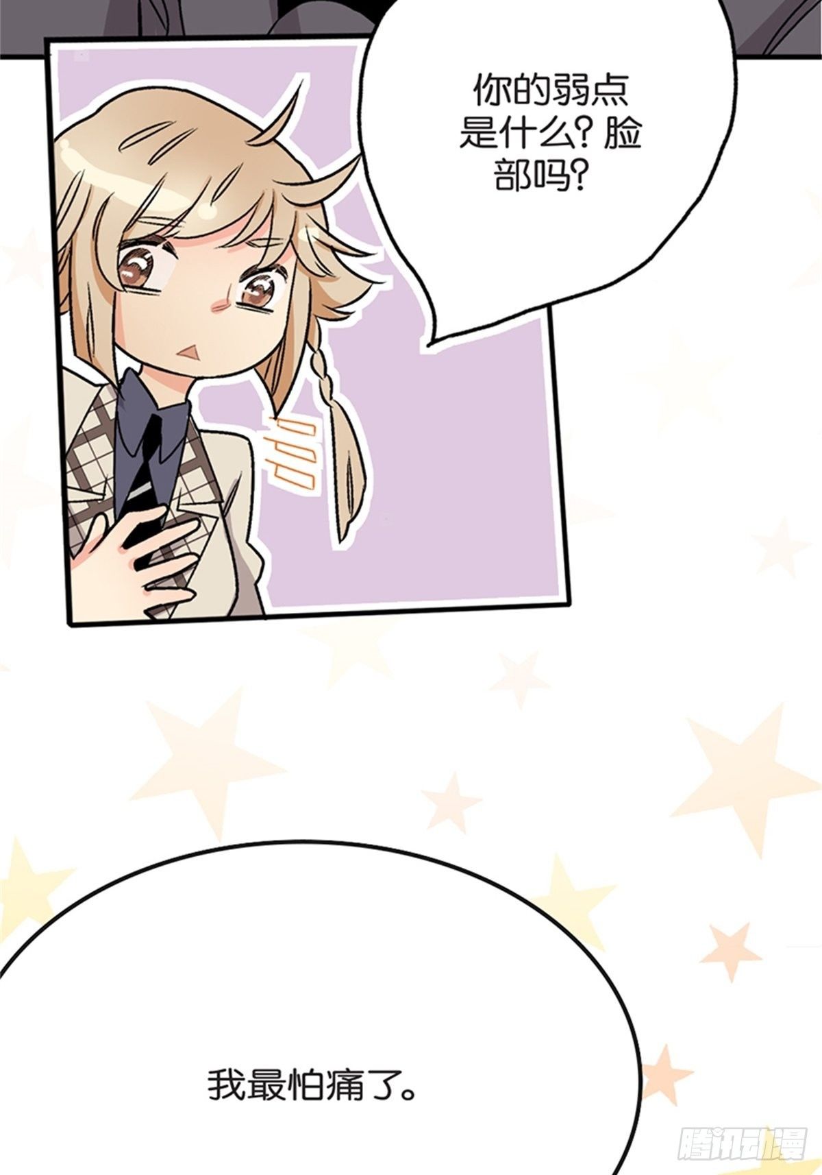 《我的秘密保镖》chapter 13 第28页