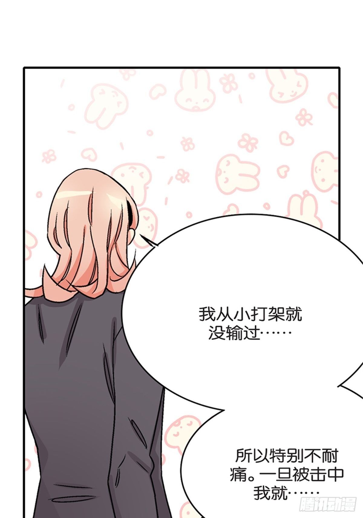 《我的秘密保镖》chapter 13 第30页
