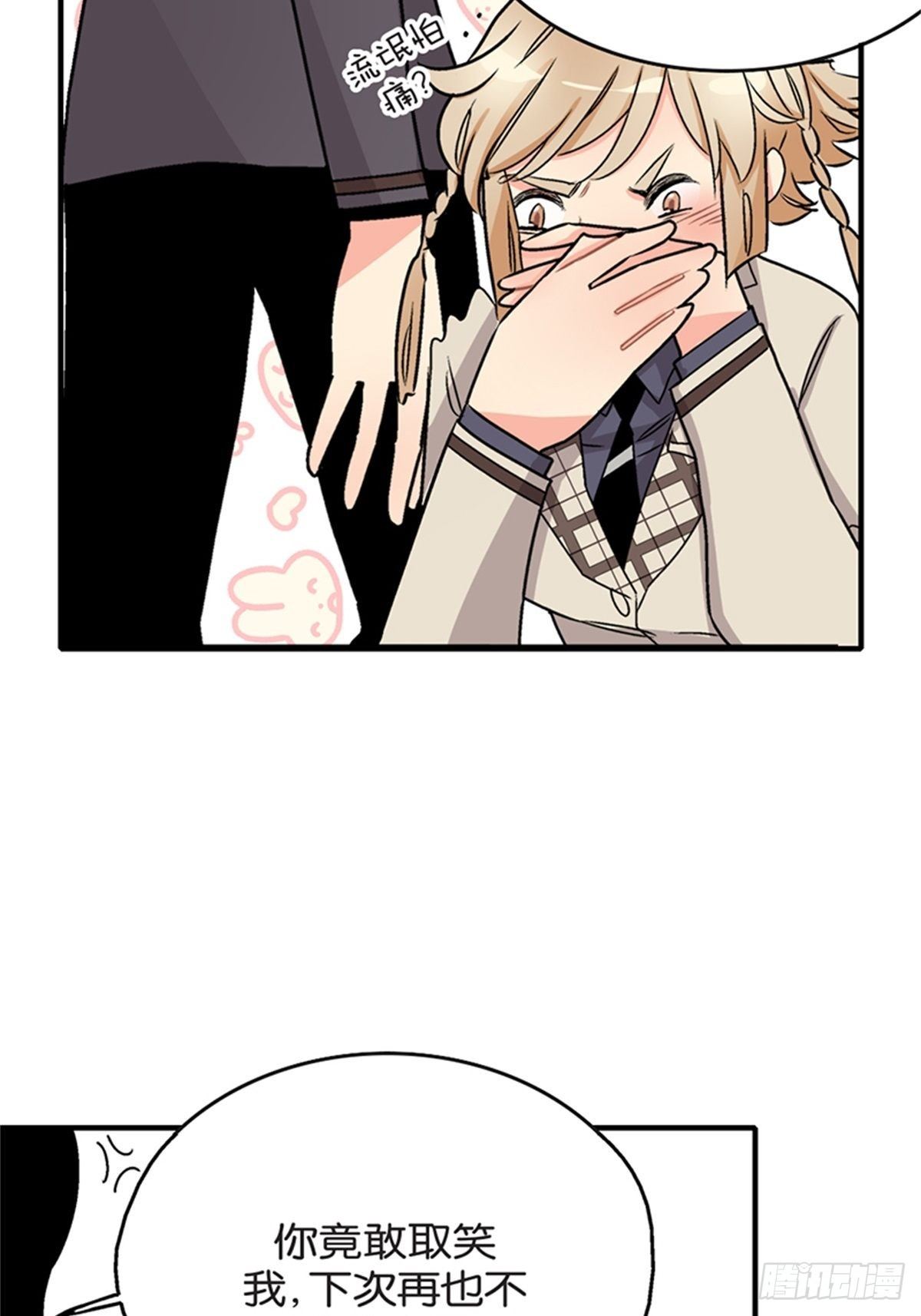 《我的秘密保镖》chapter 13 第31页