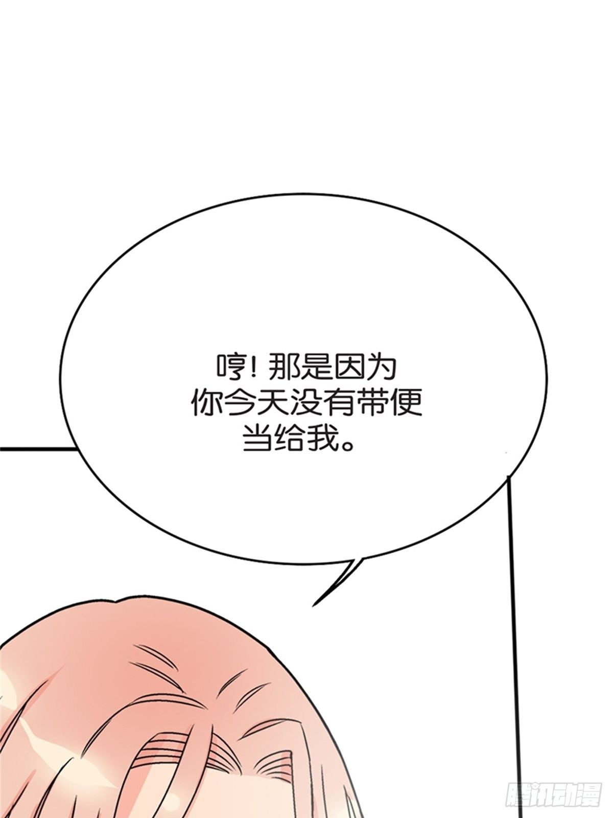 《我的秘密保镖》chapter 13 第33页