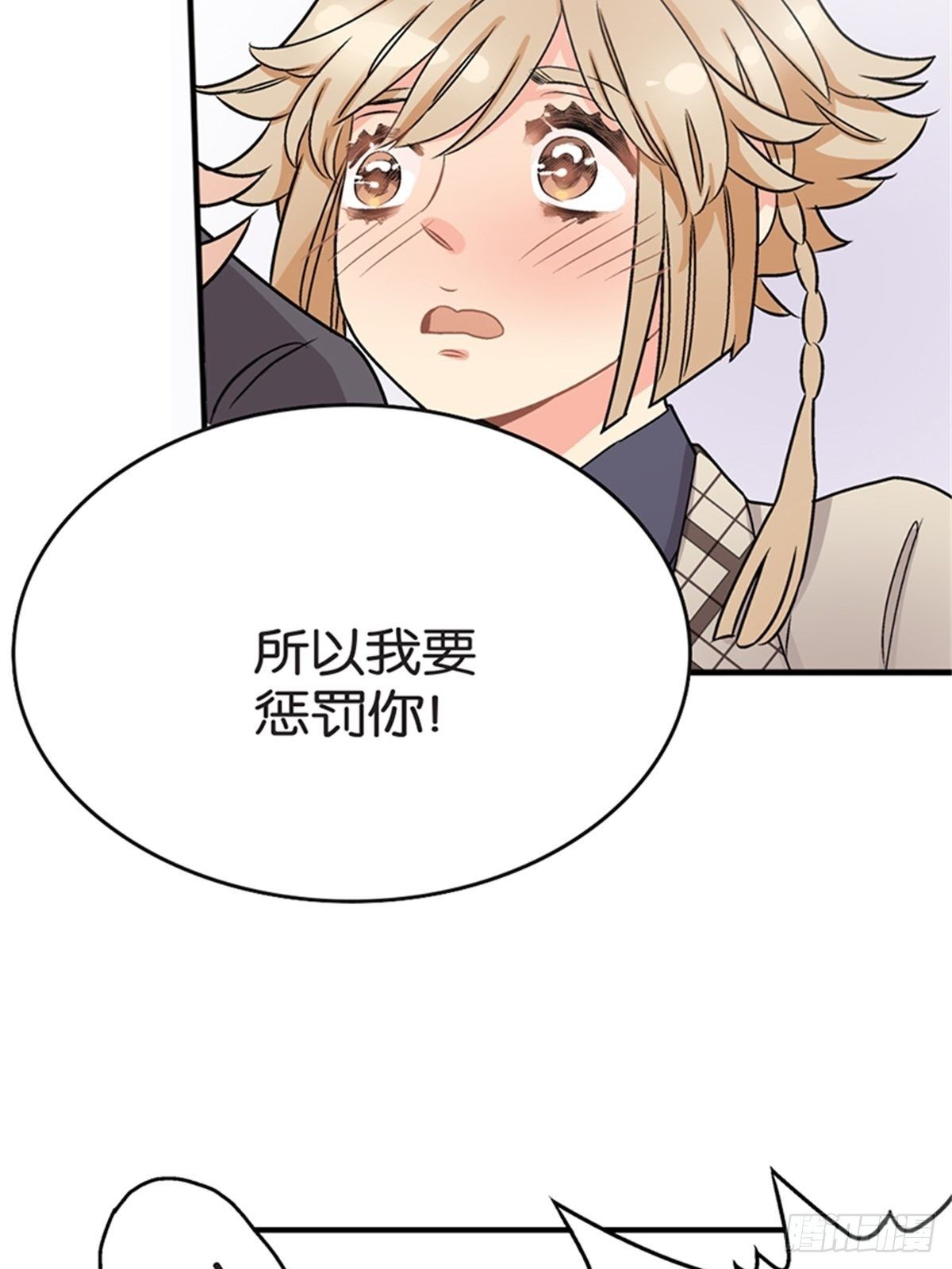 《我的秘密保镖》chapter 13 第35页