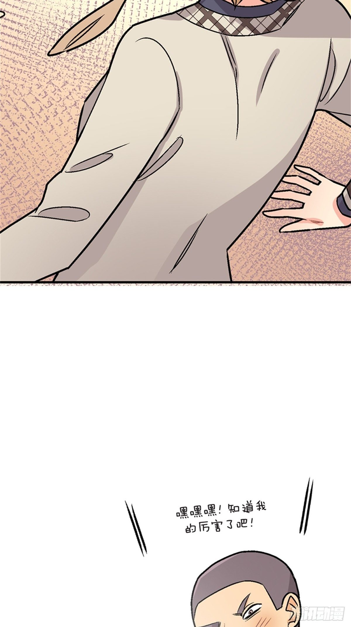 《我的秘密保镖》chapter 13 第3页