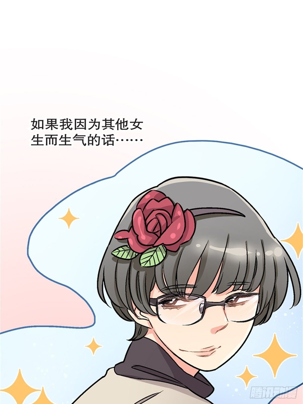 《我的秘密保镖》chapter 13 第40页
