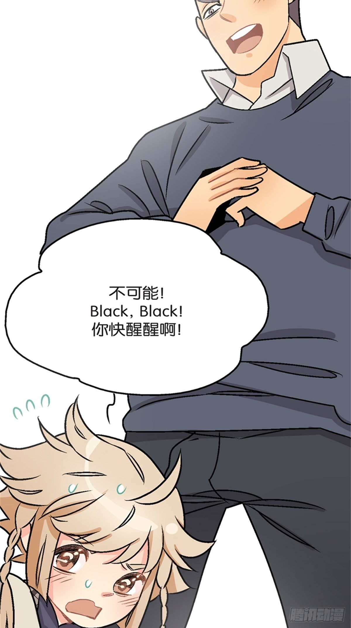 《我的秘密保镖》chapter 13 第4页
