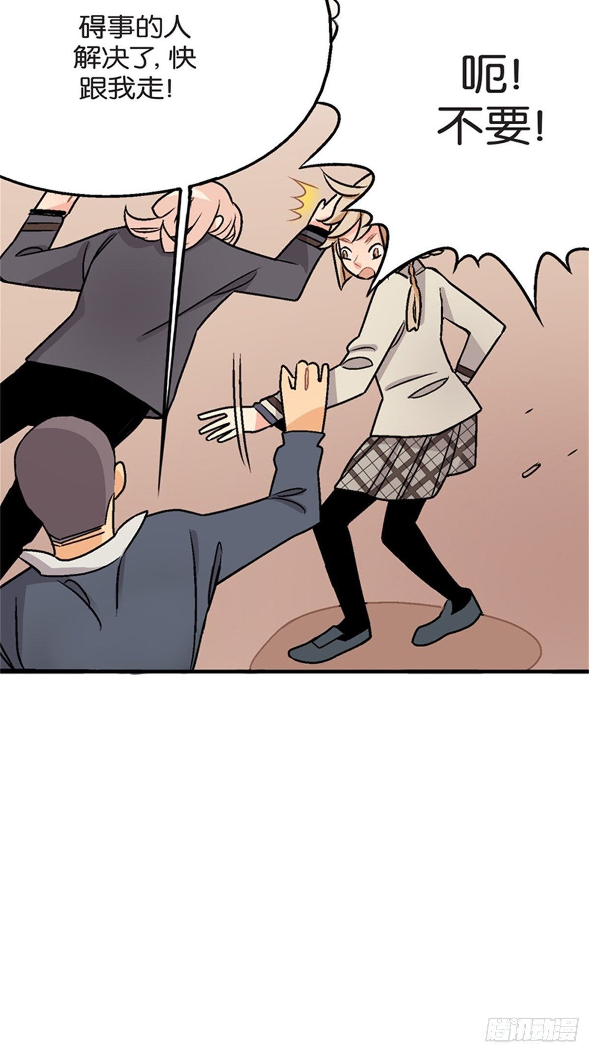 《我的秘密保镖》chapter 13 第6页