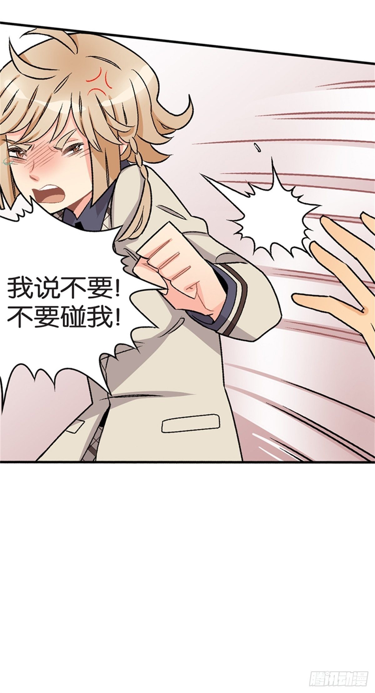 《我的秘密保镖》chapter 13 第7页