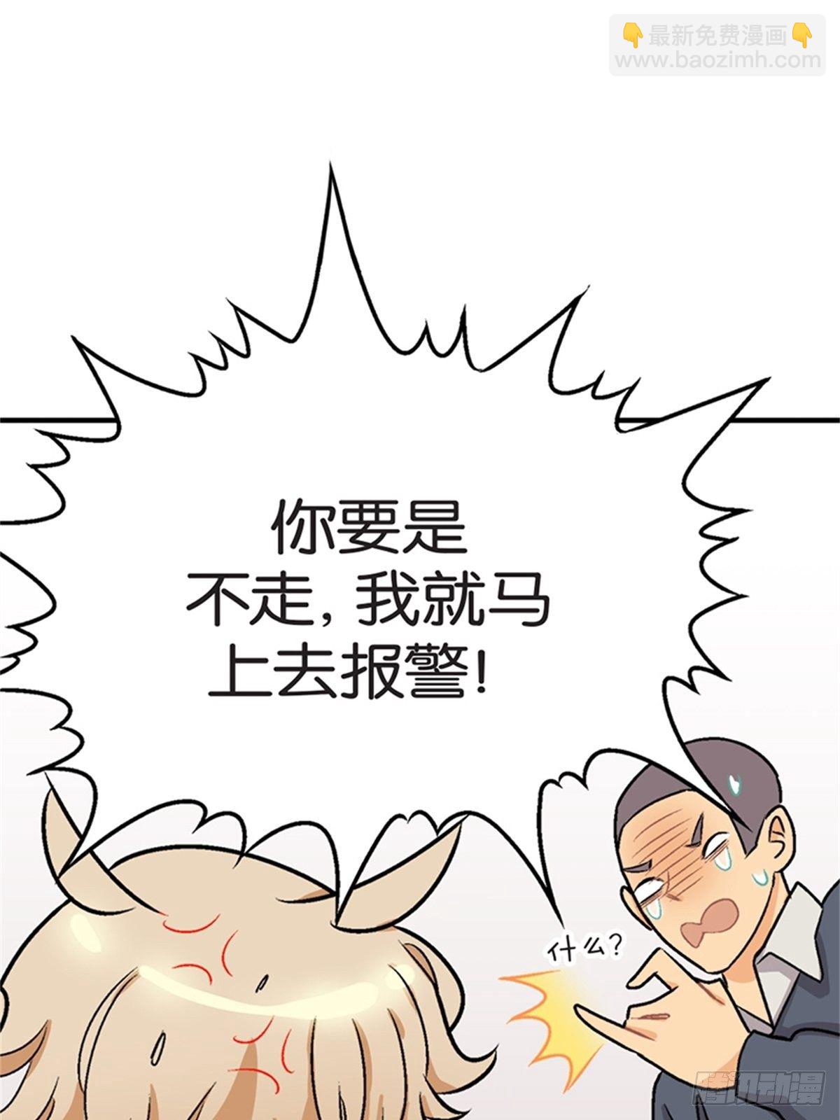 《我的秘密保镖》chapter 13 第8页