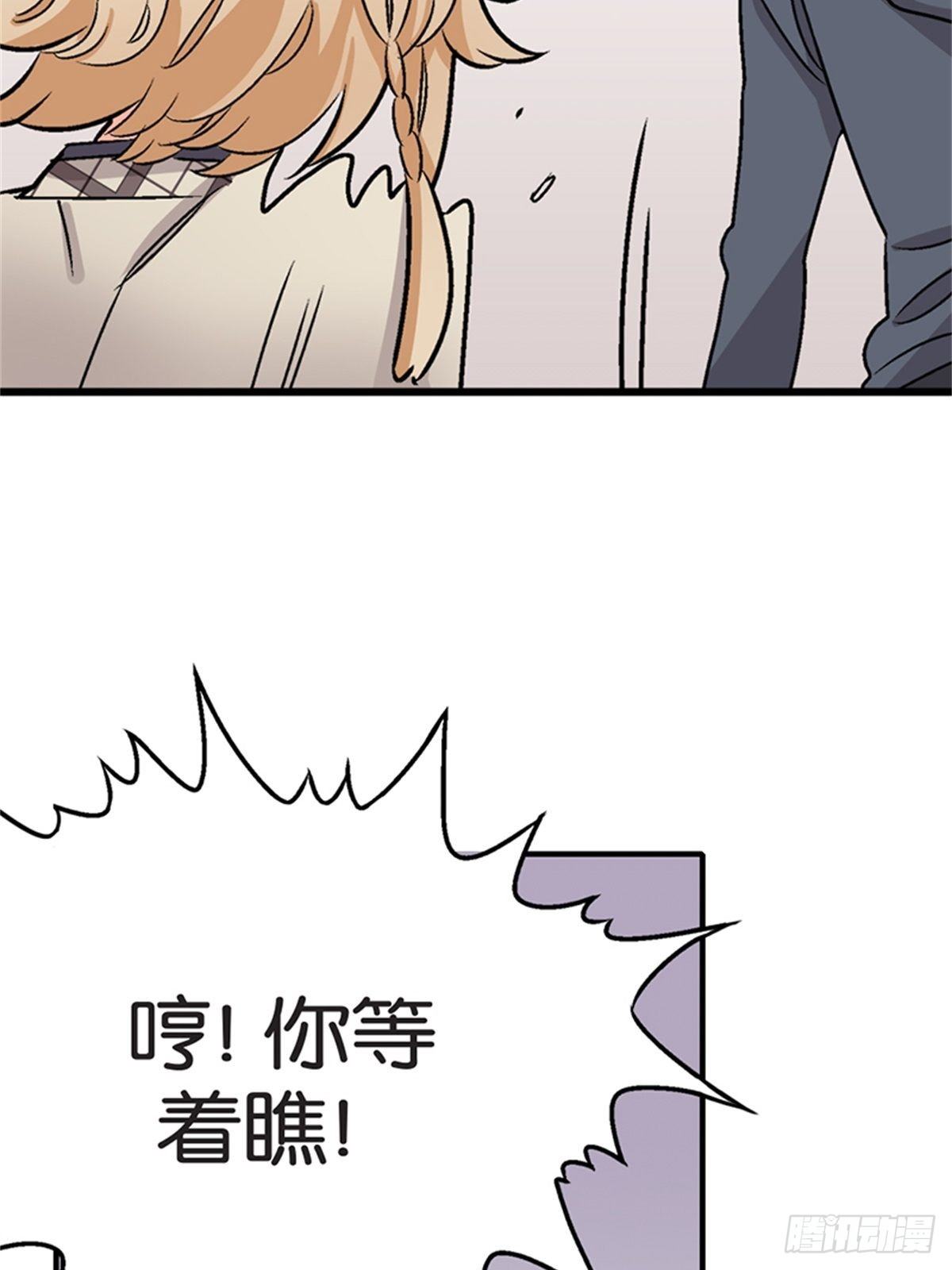 《我的秘密保镖》chapter 13 第9页