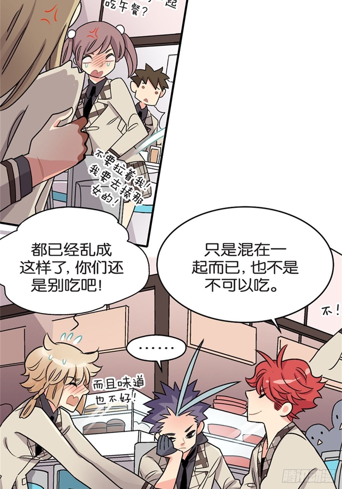 《我的秘密保镖》chapter 12 第10页