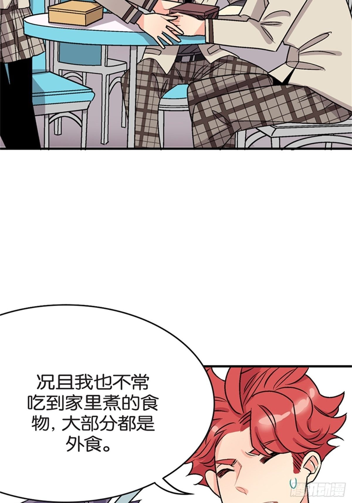 《我的秘密保镖》chapter 12 第11页