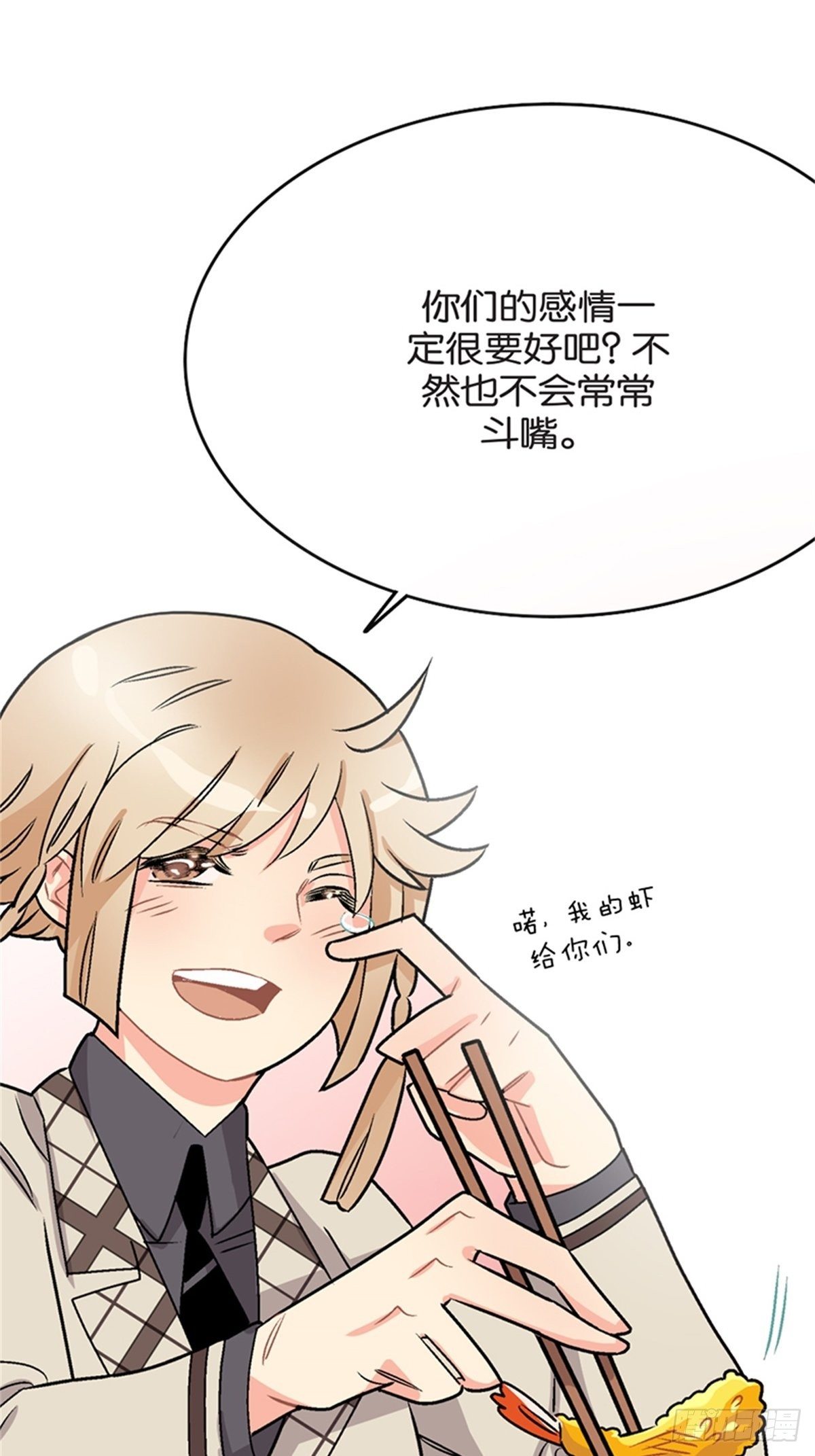《我的秘密保镖》chapter 12 第16页