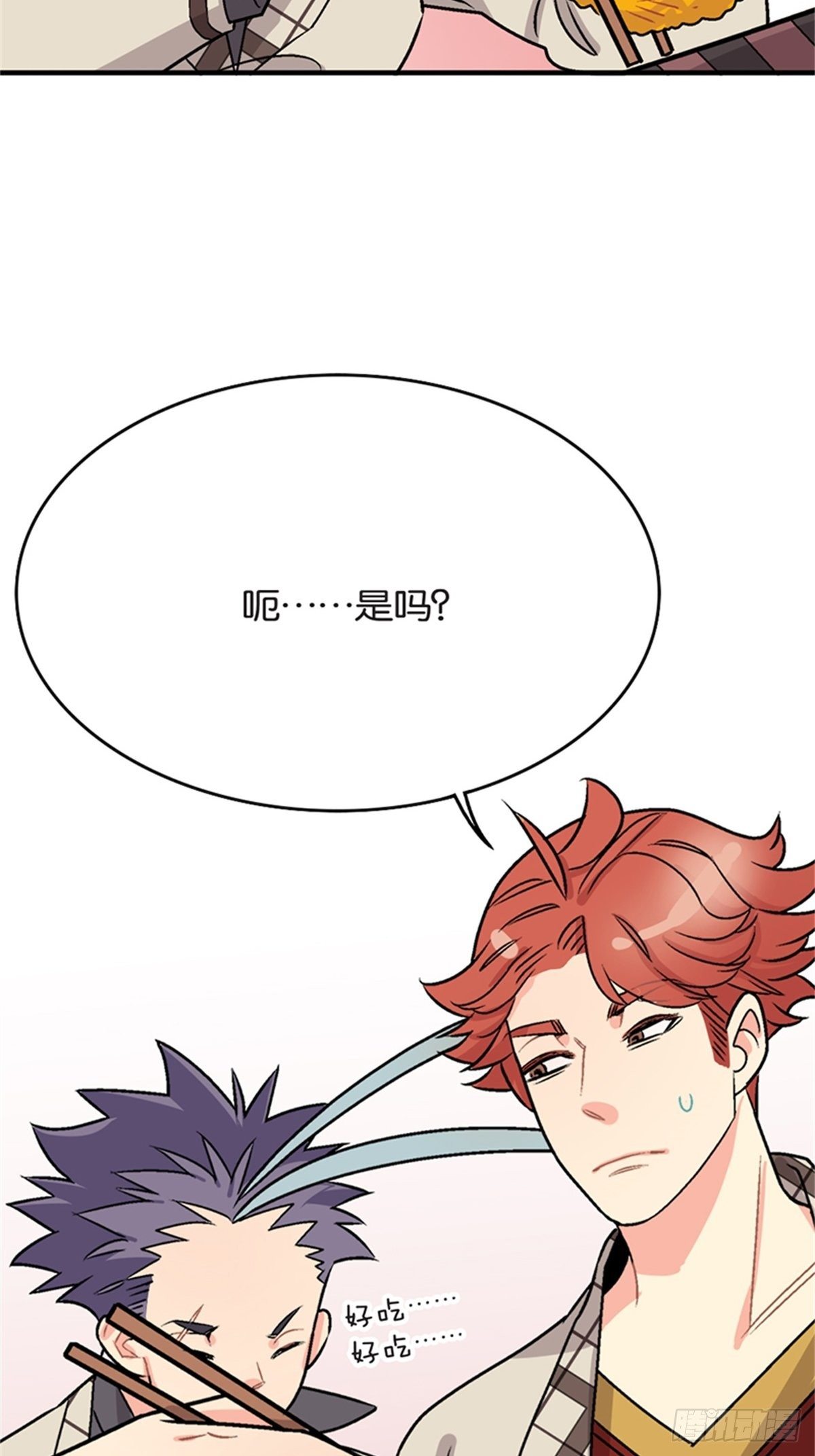 《我的秘密保镖》chapter 12 第17页