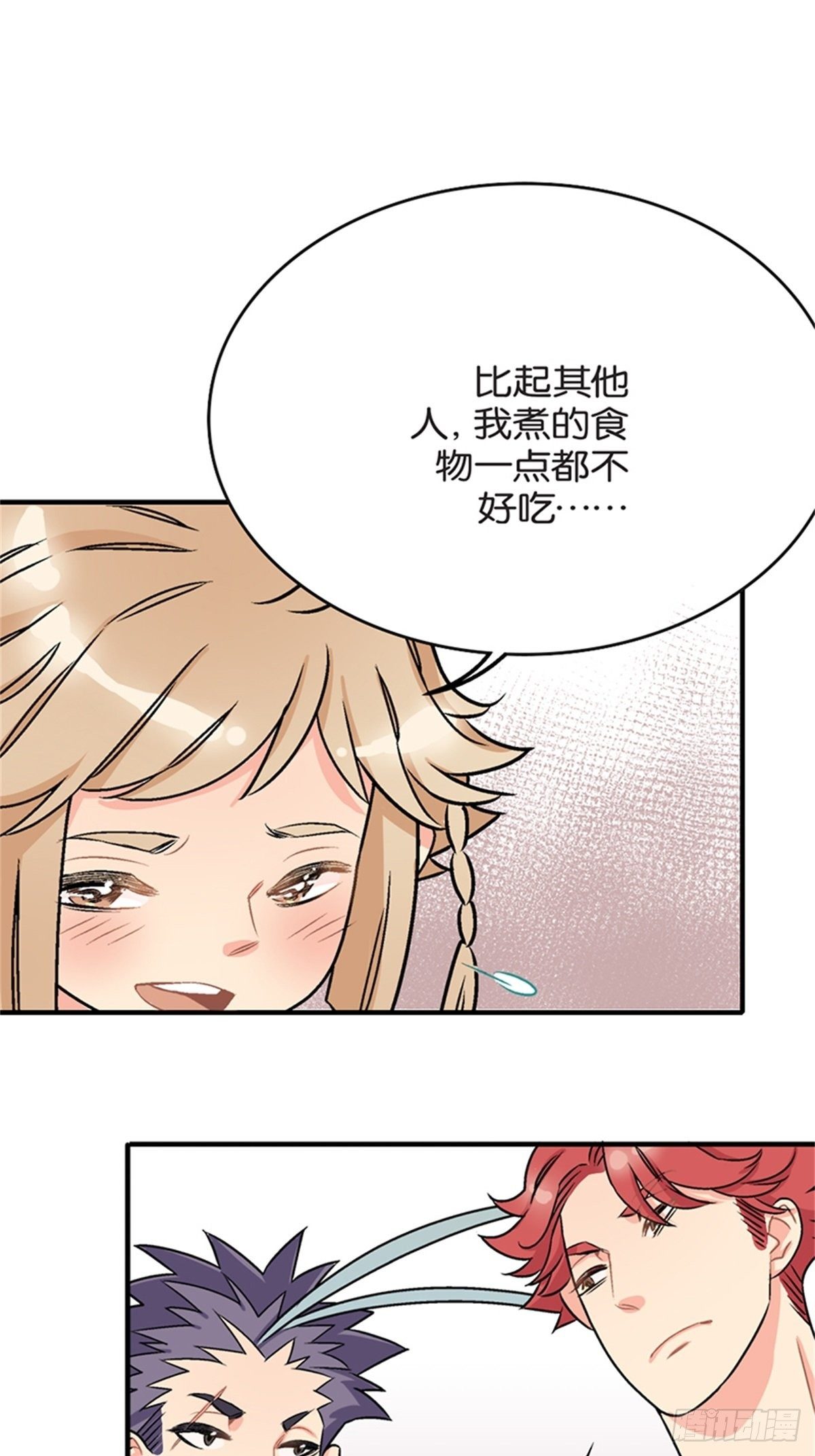 《我的秘密保镖》chapter 12 第20页