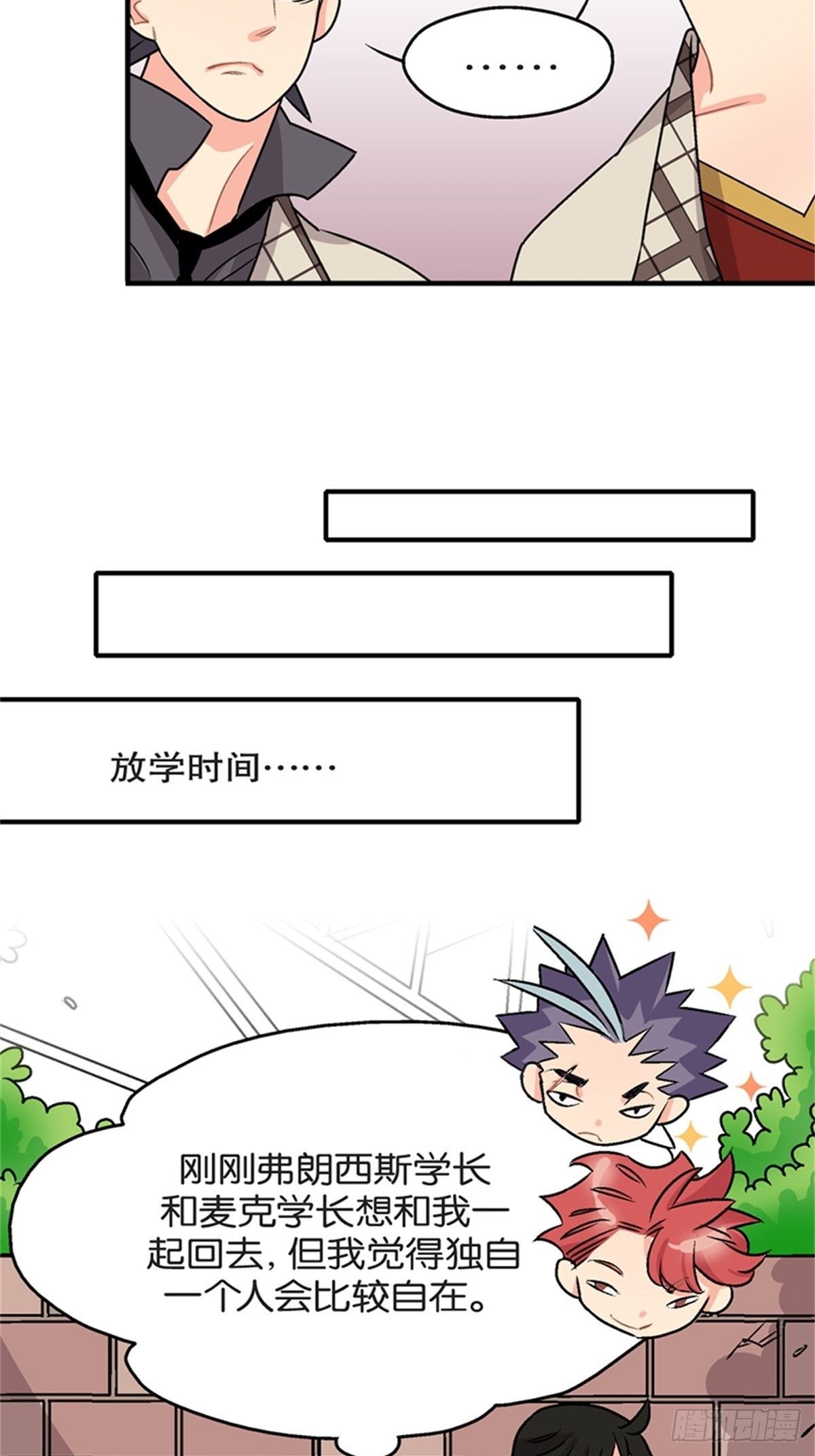 《我的秘密保镖》chapter 12 第21页