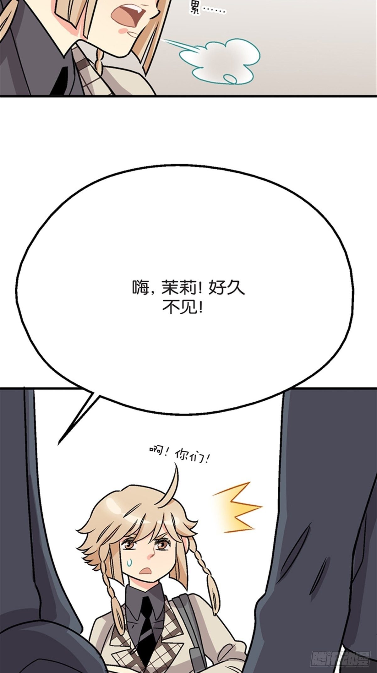 《我的秘密保镖》chapter 12 第23页