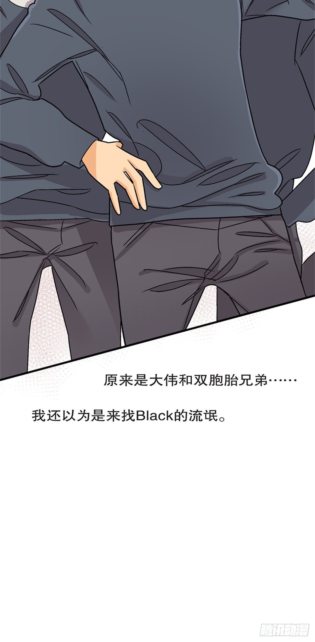 《我的秘密保镖》chapter 12 第25页