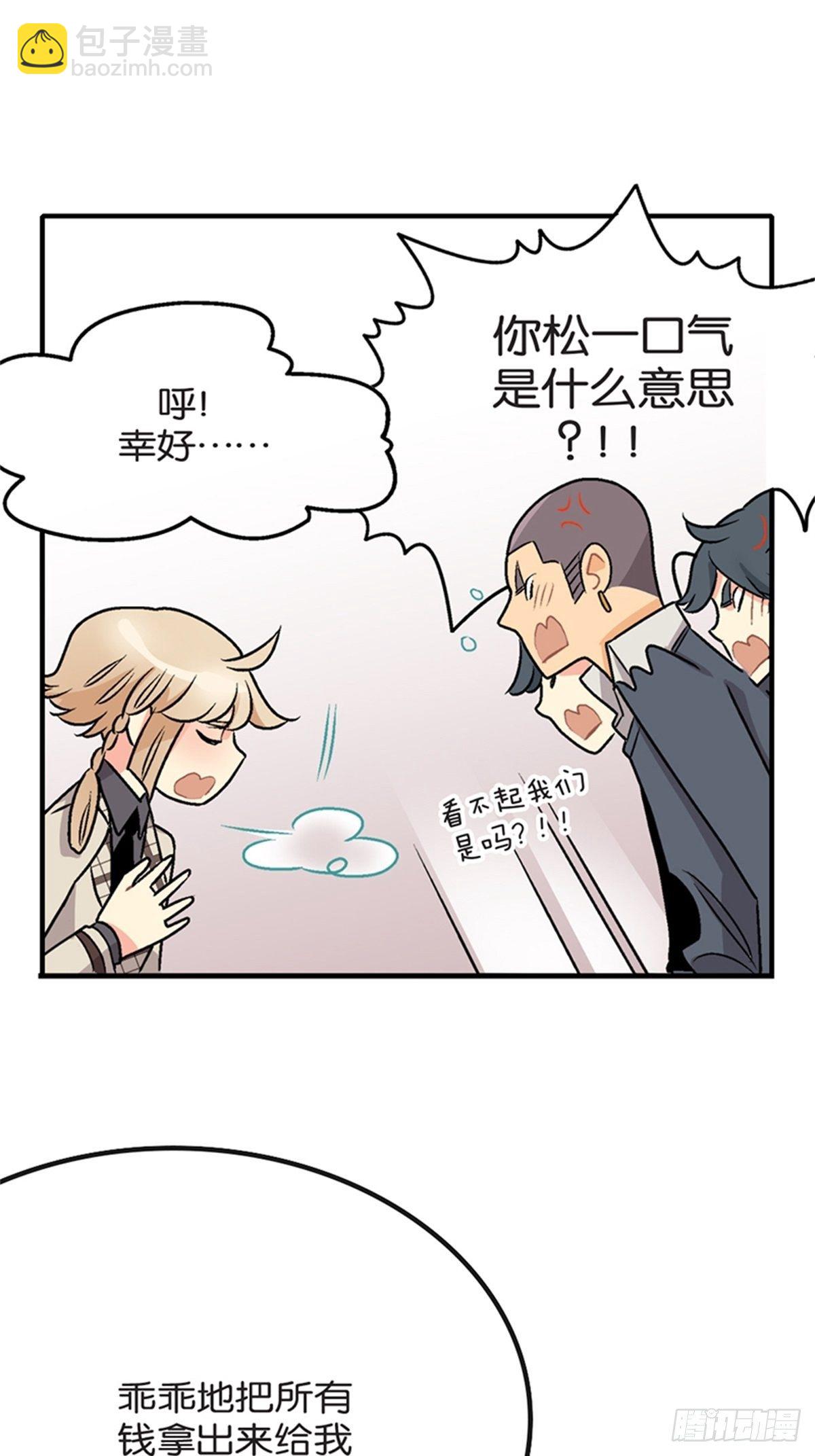 《我的秘密保镖》chapter 12 第26页