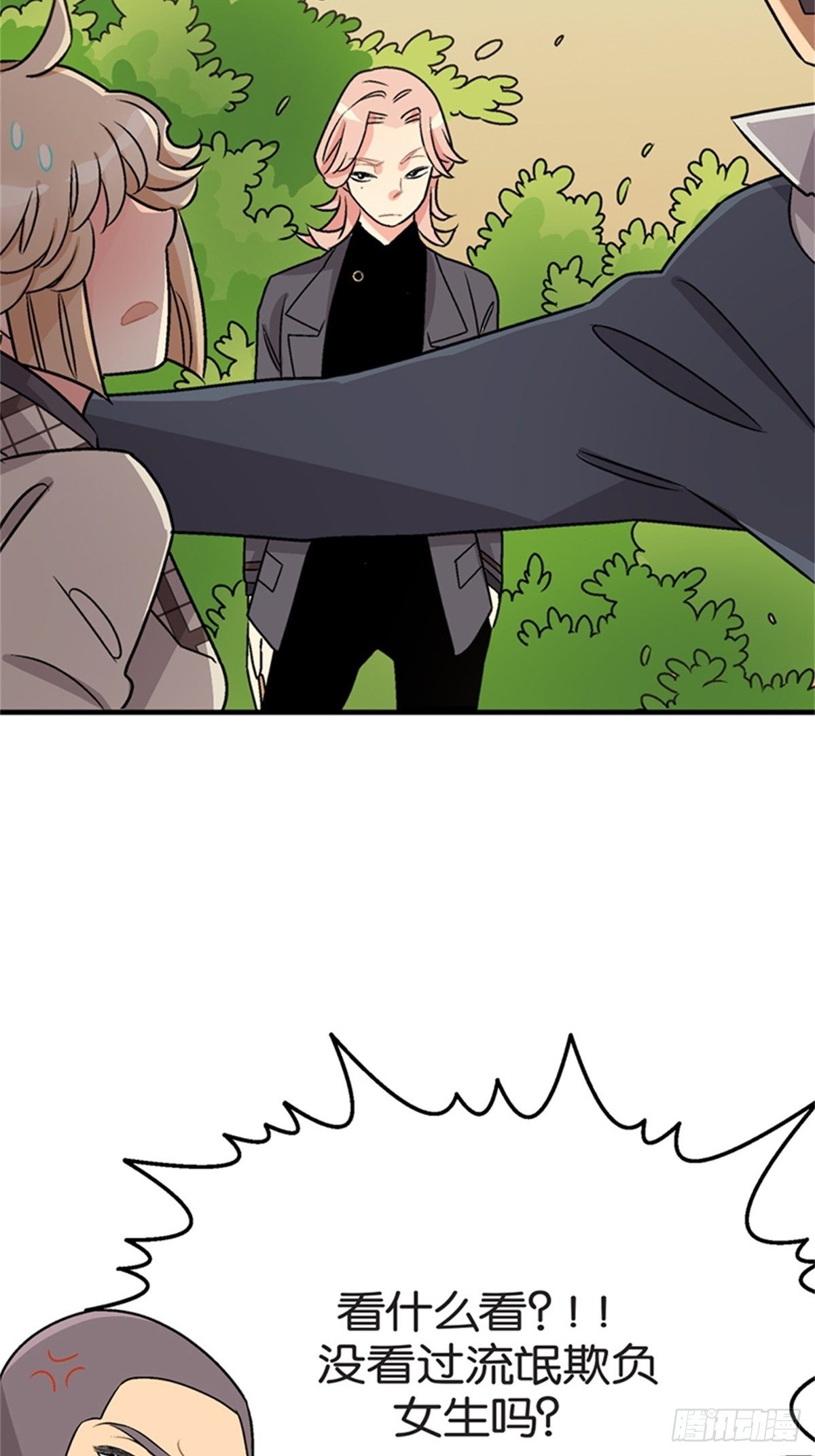 《我的秘密保镖》chapter 12 第29页