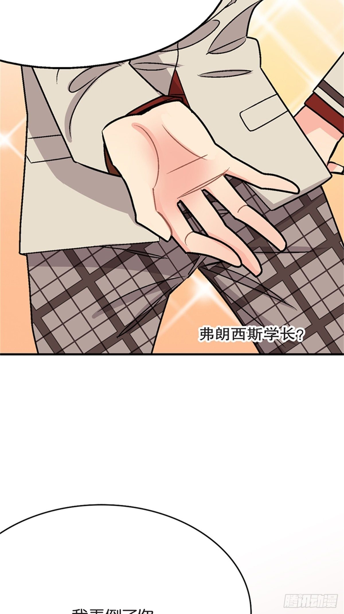 《我的秘密保镖》chapter 12 第2页