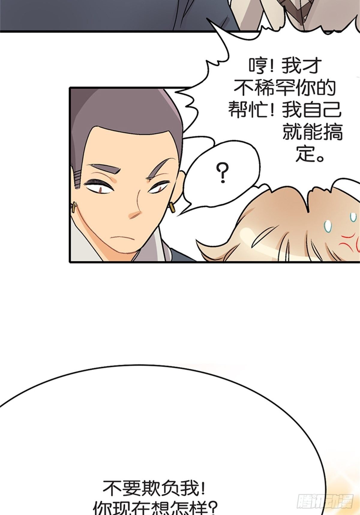 《我的秘密保镖》chapter 12 第33页