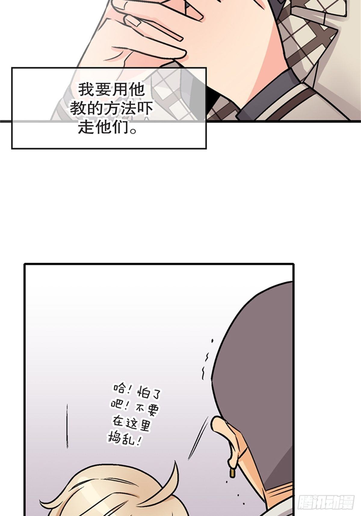 《我的秘密保镖》chapter 12 第35页