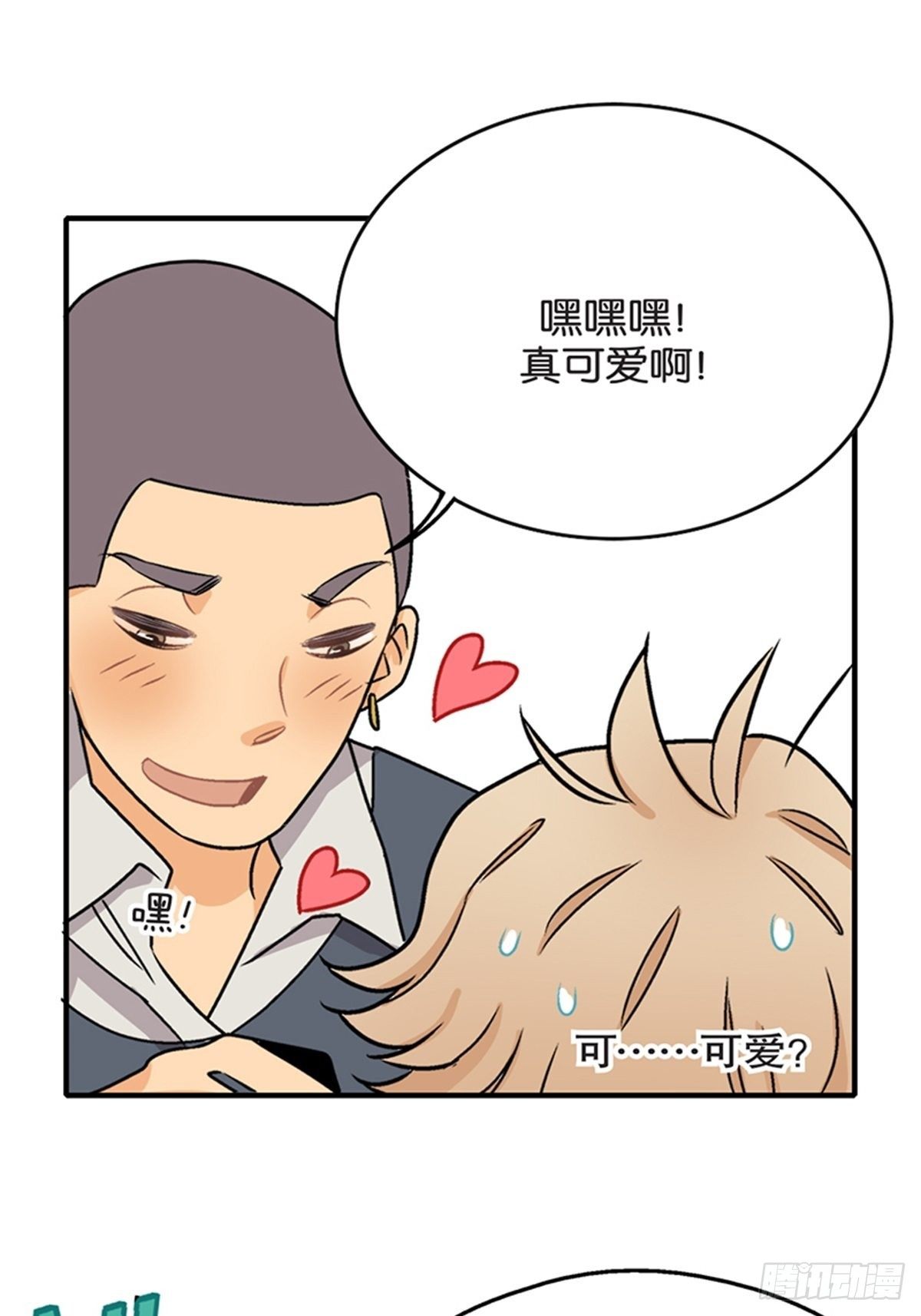 《我的秘密保镖》chapter 12 第39页