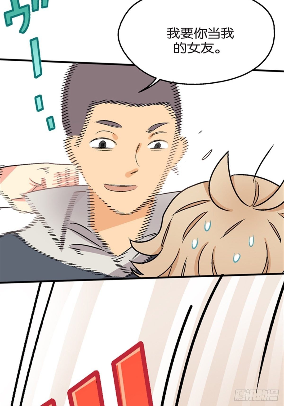 《我的秘密保镖》chapter 12 第40页