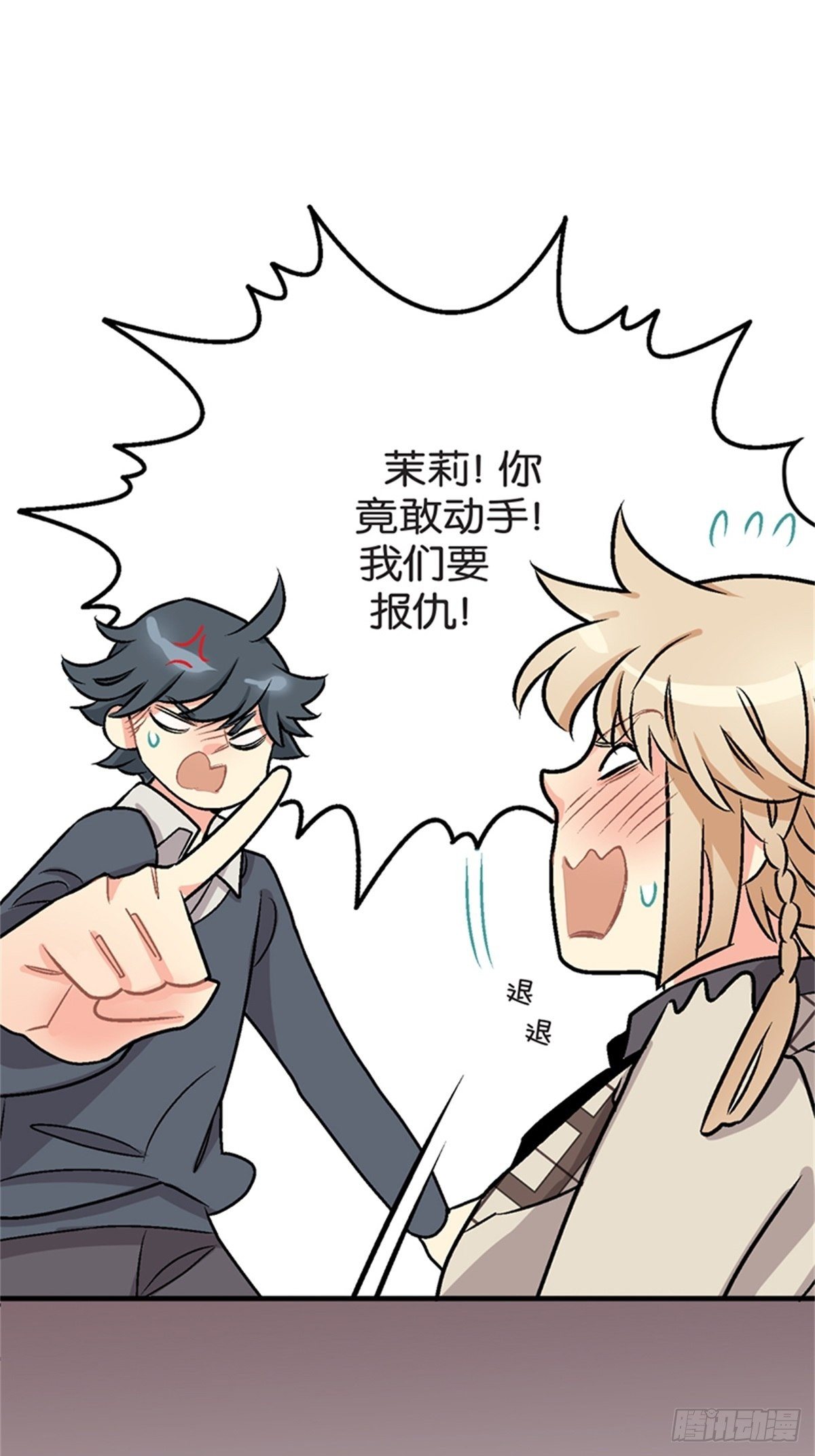 《我的秘密保镖》chapter 12 第45页